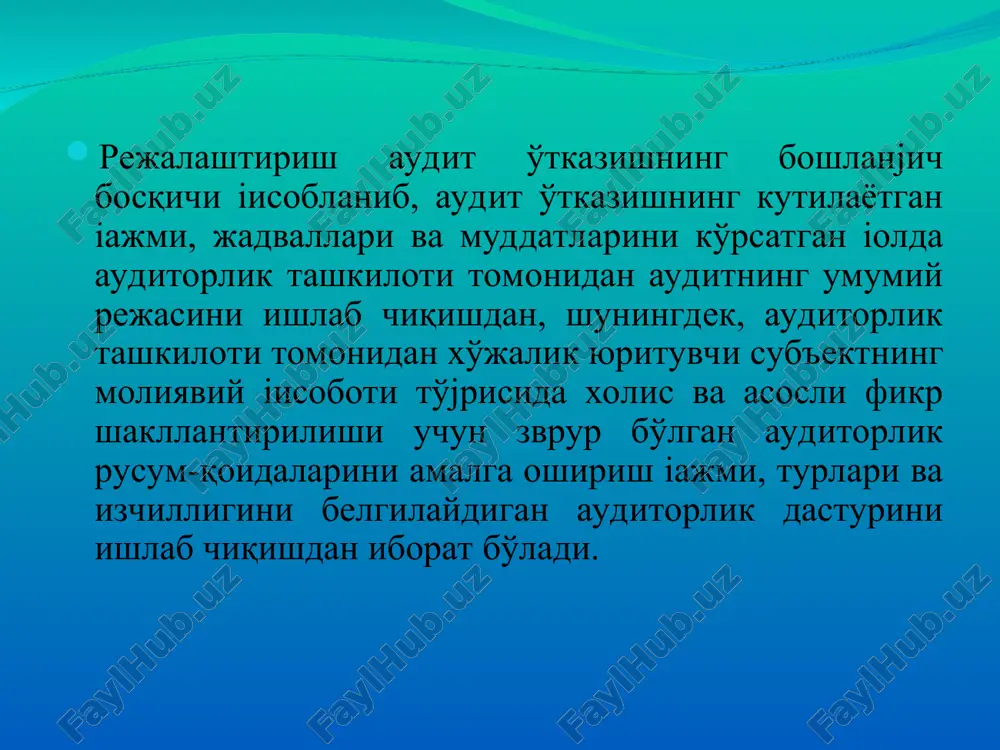 rejalashtirish jarayonida auditorlik tashkiloti auditorlik tashkilotining o'zi belgilagan mezonlar asosida audit umumiy rejasi va dasturining maqbul variantini tanlash imkoniyati uchun rejalashtirishning variantliligini ta'minlashi kerak. 11. auditni rejalashtirish paytida auditorlik tashkiloti quyidagi asosiy bosqichlarni ajratishi kerak: 11.1. dastlabki rejalashtirish; 11.2. auditning umumiy rejasini tayyorlash va tuzish; 11.3. audit dasturini tayyorlash va tuzish auditni dastlabki rejalashtirish mazmuni auditni samarali rejalashtirish uchun auditorlik tashkiloti xo'jalik yurituvchi sub'ekt raіbariyati bilan auditni o'tkazish bilan boјliq asosiy tashkiliy masalalarni kelishib olishi kerak. dastlabki rejalashtirish bosqichida auditor xo'jalik yurituvchi sub'ektning moliya-xo'jalik faoliyati bilan tanishishi va quyidagilar to'јrisida axborotga ega bo'lishi shart: xo'jalik yurituvchi sub'ektning xo'jalik faoliyatiga ta'sir ko'rsatadigan, umuman, mamlakat (mintaqa)dagi va iqtisodiy vaziyatni va uning tarmoq xususiyatlarini aks ettiradigan tashqi omillar іaqidagi; xo'jalik yurituvchi sub'ektning xo'jalik faoliyatiga ta'sir ko'rsatadigan, uning individual xususiyatlari bilan boјlangan ichki omillar іaqidagi; 13.3. auditor quyidagilar bilan іam tanishishi kerak: a) xo'jalik yurituvchi sub'ektning tashkiliy-boshqaruv tuzilishi; b) ishlab chiqarish faoliyati turlari va …