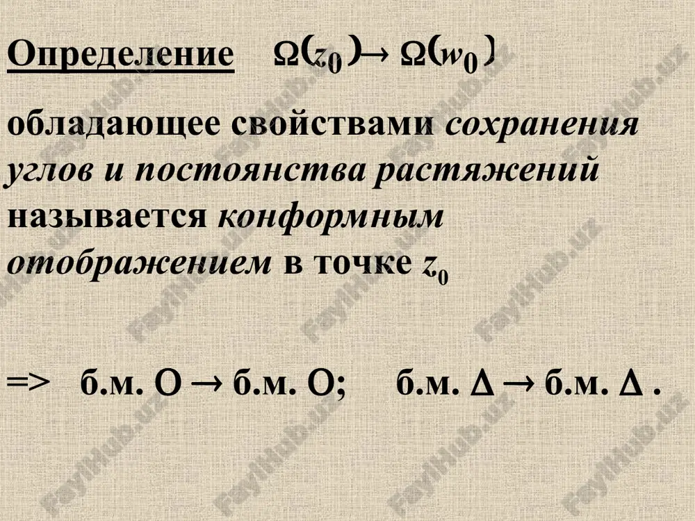 ; d  w teorema rimana. esli g- odnosvyaznaya g z ,  g sostoit bolee chem iz odnoy tochki, to teorema 11.4. esli g- odnosvyaznaya g z ,  g sostoit bolee chem iz odnoy tak chto f(z0) = 0 i arg f '(z0)=, z0g i - zadannie chisla. tochki, to ! f(z)c(g): polnoe dokazatelstvo sm. a.v.bitsadze "osnovi teorii analiticheskix funktsiy". zamechaniya 1) pust g z ; d  w  t. rimana togda =f(z): , f(z0)= 0 i w=(): , (0)= w0 => w=f(z)= (f(z)): f(z0)=w0 2) odnosvyaznost sushestvenna! 3) usloviya t. rimana mojno zamenit ustanovleniem sootvetstviya 3-x tochek g trem tochkam d. p.4. osnovnie funktsii, ispolzuemie pri konformnix otobrajeniyax. 1) stepennaya w=f(z)=zn : oblast odnolistnosti 0 x=/(2+2), y= -/(2+2) => a+b-c+d(2+2)=0. zadav ziwi, i=1,2,3 okrujnost na ploskosti odnoznachno opredelyaetsya zadaniem 3-x tochek.=> c soxraneniem napravleniya obxoda odnoznachno opredelim drobno-lineynuyu funktsiyu primer. z=1w= 0; z= i w= 1; …