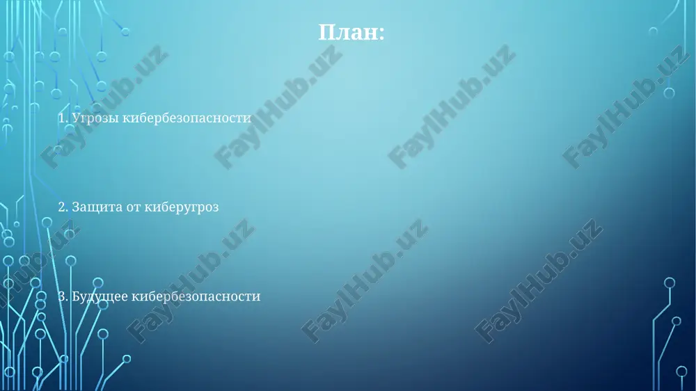 a v infrastrukture i prilojeniyax, predotvrashaya vozmojnie kiberataki i poteryu dannix. spasibo za vnimanie image3.png image1.png image2.png