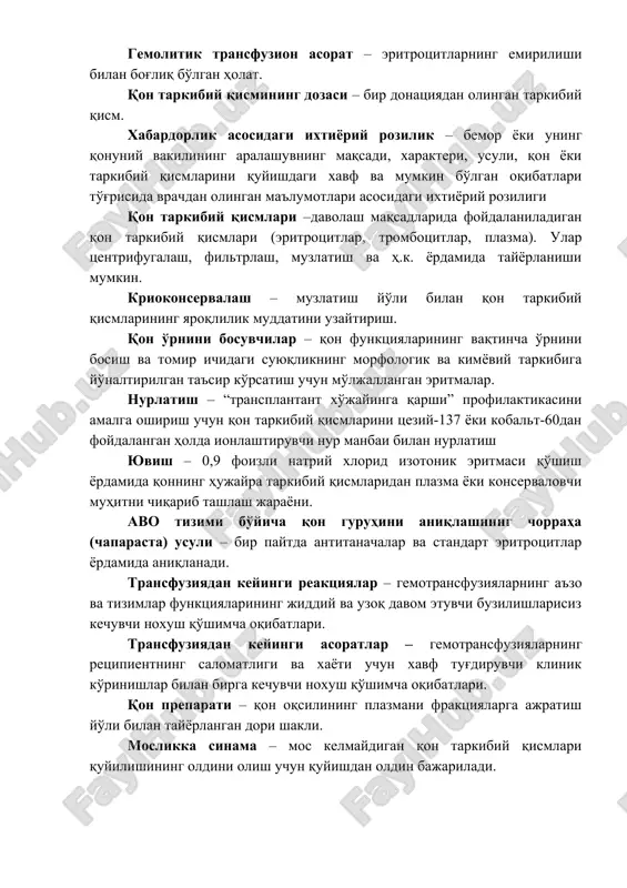 qon tarkibiy qismlari (eritrotsitlar, trombotsitlar, plazma). ular tsentrifugalash, filtrlash, muzlatish va h.k. yordamida tayyorlanishi mumkin. kriokonservalash – muzlatish yo'li bilan qon tarkibiy qismlarining yaroqlilik muddatini uzaytirish. qon o'rnini bosuvchilar – qon funktsiyalarining vaqtincha o'rnini bosish va tomir ichidagi suyuqlikning morfologik va kimyoviy tarkibiga yo'naltirilgan ta'sir ko'rsatish uchun mo'ljallangan eritmalar. nurlatish – “transplantant xo'jayinga qarshi” profilaktikasini amalga oshirish uchun qon tarkibiy qismlarini tseziy-137 yoki kobalt-60dan foydalangan holda ionlashtiruvchi nur manbai bilan nurlatish yuvish – 0,9 foizli natriy xlorid izotonik eritmasi qo'shish yordamida qonning hujayra tarkibiy qismlaridan plazma yoki konservalovchi muhitni chiqarib tashlash jarayoni. avo tizimi bo'yicha qon guruhini aniqlashning chorraha (chaparasta) usuli – bir paytda antitanachalar va standart eritrotsitlar yordamida aniqlanadi. transfuziyadan keyingi reaktsiyalar – gemotransfuziyalarning a'zo va tizimlar funktsiyalarining jiddiy va uzoq davom etuvchi buzilishlarisiz kechuvchi noxush qo'shimcha oqibatlari. transfuziyadan keyingi asoratlar – gemotransfuziyalarning retsipientning salomatligi va xayoti uchun xavf tug'diruvchi klinik ko'rinishlar bilan birga kechuvchi noxush qo'shimcha oqibatlari. qon …