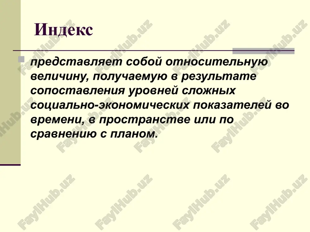 niya kolichestva produktsii i tsen. zadacha 1. opredelit izmenenie tovarooborota v tselom po predpriyatiyu. obshaya stoimost proizvedennoy produktsii uvelichilas na 12,3% (112,3% - 100%). eto privelo k rostu tovarooborota na summu: 57604 – 51300 = 6304 u.e. agregatnie indeksi indeksi kolichestvennix pokazateley. indeksi kachestvennix pokazateley vneshnyaya otlichitelnaya osobennost agregatnogo indeksa v chislitele i v znamenatele menyaetsya indeksiruemaya velichina. znacheniya drugoy, yavlyayusheysya soizmeritelem, ostayutsya neizmennimi indeks fizicheskogo ob'ema tovarooborota. esli mi xotim uznat kak na stoimost prodannoy produktsii povliyalo izmenenie kolichestva prodannix tovarov, to neobxodimo ustranit (eliminirovat) vliyanie izmeneniya tsen. indeks e. laspeyresa eta raznost pokazivaet absolyutnoe izmenenie obshey stoimosti produktsii za schet izmeneniya kolichestva produktsii indeks g. paashe sravnenie indeksa laspeyresa i indeksa paashe indeks laspeyresa: v kachestve koeffitsienta soizmereniya ispolzuyutsya tseni bazisnogo perioda indeks paashe v kachestve koeffitsienta soizmereniya ispolzuyutsya tseni otchetnogo perioda ili sopostavimie (fiksirovannie) tseni zadacha 1. opredelit izmenenie vipuska produktsii v tselom po predpriyatiyu. izmenenie kolichestva …