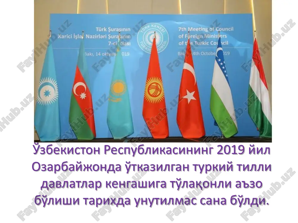 tlar tashkilotining rasmiy sayti https://www.turkicstates.org/tr e-mayl: info@turkicstates.org manzili: fotih mahallasi istanbul, turkiya https://www.turkicstates.org/tr mailto:info@turkicstates.org turkiy davlatlar tashkilotining rasmiy ofisida: fotih mahallasi istanbul, turkiya turkiy xalqlar hamjihatligi turkiy davlatlar tashkiloti hamkorligi mustahkamlangan sari qardosh turkiy xalqlarni yaqindan tanish, ular bilan o'zaro aloqalarni kuchaytirib mustahkamlashga bo'lgan ehtiyoj ham kundan kun ortib bormoqda. shu jihatdan ham ushbu fanning o'qitilishi nihoyatda ahamiyatlidir. zero, turkiy xalqlarning barchasi bir millat, bir oilaga mansubdir. mahmud koshg'ariy “devonu lug'atit turk” asarida shunday yozadi: “xudo davlat quyoshini turklar burchida yaratdi, falakning ham shular mulkiga moslab aylantirdi. ularni turk deb atadi, mulkka ega qildi, ularni zamonamizning hoqonlari etib ko'tardi. zamon ahlining ixtiyor jilovini shular qo'liga topshirdi, xalqqa bosh qildi, bularni to'g'ri yo'lga yurishga qodir qildi. bularga yaqin bo'lish uchun eng asosiy yo'l – ularning tillarida so'zlashishdir. chunki ular bu tilda gaplashuvchilarga yaxshi quloq soladilar, ularga o'zlarini yaqin tutadilar, zarar bermaydilar. men turklar, turkmanlar, o'g'uzlar, chigillar, yag'molar, qirg'izlarning shaharlarini, qishloq va …