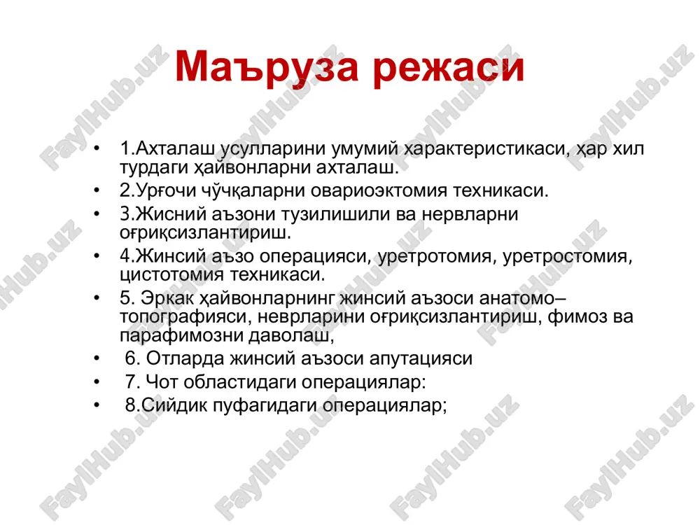 xarakteristikasi axtalash asosan 2 xil usulda olib boriladi: qonli va qonsiz (perkutan, teri orqali). qonli usul bilan axtalash keng tarkalgan va barcha turdagi hayvonlarda qo'llanilishi mumkin, bu usulni qo'llaganda urug'don va ortig'i to'lig'icha olib tanlashadi, buni yopiq va ochiq usul bilan amalga oshirish mumkin. agar umumiy qin parda kesilsa ochiq usul deb ataladi, agar kesilmasa yopiq, bunda urug'don, ortig'i umumiy qin parda bilan birga olib tashlanadi. jinsiy bez elementlarini qisman olib tashlash bu usulning maqsadi – spermatozoidlarni chiqishini to'xtatgan holda, androgen gormonlarni ochirilishini saqlash. ularning ta'sirida hayvonning rivojlanishi to'xtab qolmaydi. buni ikki xil usulda olib borish mumkin: a) urug'donni faqat parenximasini olib tashlash (ekspression axtalash) bunda biriktiruvchi to'qima asosi va urug'don ortig'i saqlanadi. b) urug'don ortig'ining dum qismini kesish – iskovchi buqalarni tayyorlash uchun qo'llaniladi. qonsiz usul bilan axtalash (perkutan) – keng tarqalgan usul, ikki xil usulda olib boriladi; urug'don tizmachasini yoki urug'donni majag'lash. urug'don tizmachasini majag'lash uch xil usulda …