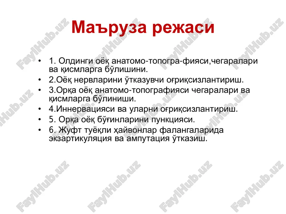 laris kurak suyagini ostidagi chuqurchani to'ldiradi. oyoqlarni uzoqlashtiruvchi muskul. suyak usti pardasi. suyak-kurak va elka suyaklari. bular birlashib kerak-elka bo'g'inini tashkil qiladi. bu bo'g'in ko'p o'qli bo'g'inga kiradi. tirsak bo'g'ini va bilak oblasti – region cubitalis et antibrachialis yuqori chegarasi yuqori qismini pastki chegarasi, pastdan kaft suyagini proksimal qismidan o'tadi. u quyidagi qatlamlardan iborat: muskul qavati lateral yuzadan o'tadi: 1. bilakuzuk bo'g'imini yozuvchi muskuli – m.extensa carpi radialis. bu muskul elka suyagidan boshlanib kaft suyagida tugaydi. payni qin o'rab turadi. 2. barmoqlarni umumiy yozuvchi muskuli uzun bo'lib, tirsak bo'g'imidan tuyoq suyagida tugaydi. 3. barmoqlarni yon tomondan yozuvchi muskul, paylarini atrofida sinovial qin bo'ladi. 4. bilakuzuk bo'g'imini yozuvchi tirsak muskul, lekin bukish funktsiyasini bajaradi. medial yuzadan: 1. bilakuzuk bo'g'imini bukuvchi bilak muskuli – m.flexsor carpi radialis tirsak bo'g'imidan boshlanib kaft suyagida tugaydi, pay qin bilan o'ralgan. 2. bilakuzuk bo'g'inini bukuvchi tirsak muskuli – m.flexor carpi ulnaris tirsak va elka suyaklaridan boshlanib …