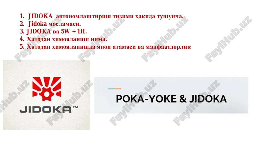 ng birinchi tarixiy printsiplaridan deb bilish mumkin. dastgohning ishlashi saikiti toyodi ajoyib mexanik moslama ip uzilganda o'zi to'xtab qoladigan dastgohni o'ylagan. qachonki metal shtiftga tortilgan ip uzilsa moslama tushgan va mashina to'xtatgan. dastgoh normal holda ishlamoqda ip uziladi, shtift tushadi va dastgoh to'xtaydi foto: http://www.artoflean.com/ ip shtift, metall o'zakcha what – nima bu? when – qachon bo'lgan? why – bu nega kerak? who – kim nima bajaradi? where – qaerda qo'llaniladi? how – qanday bajariladi? avtonomlash inson amalga oshira olmaydigan hamda nuqsonlar, kutish, ortiqcha ishlab chiqarishda yo'qotishlarni kamaytirishga yordam beradi. dzidoka: • mexnat unumdorligi oshadi hamda operator bir vaqtni o'zida bir qancha mashinani nazorat qiladi; • ishlab chiqarish jarayonida nuqsonli maxsulotni xarakatini oldini oladi; • to'la avtomatlashtirilgan tizimlardan farqli ravishda, avtonomizatsiya bilan ishlab chiqarish tizimlari, uzluksiz ishlab chiqarish oqimlari uchun moslashuvchan bo'lib qolaveradi. what – nima bu? when – qachon bo'lgan? why – bu nega kerak? who – kim nima …