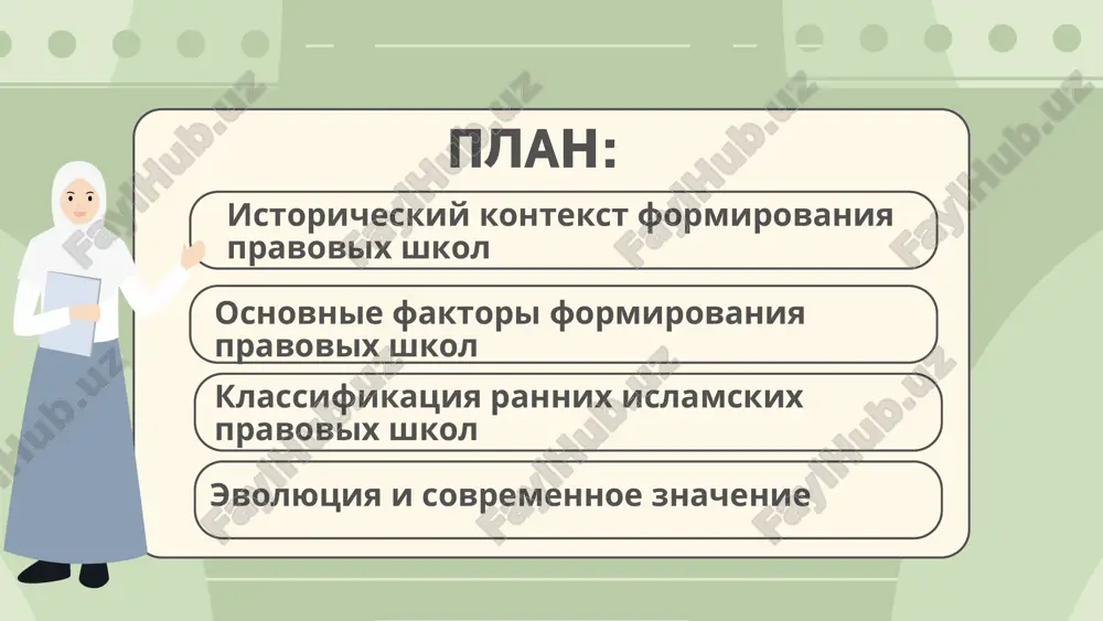 dvijnikov ix ucheniki (tabiini) nachali sistematizirovat znaniya. v etot period voznikli regionalnie tsentri pravovoy misli, takie kak medina, kufa, basra i damask. razlichiya v podxodax k interpretatsii nachali formirovatsya iz-za geograficheskix, kulturnix i sotsialnix faktorov. etapi razvitiya epoxa omeyyadov i zarojdenie sistematizatsii (viii vek) pri omeyyadax pravovaya praktika stala bolee slojnoy iz-za rasshireniya xalifata i vklyucheniya novix territoriy s raznimi traditsiyami. sudi (kadi) i uchenie nachali razrabativat bolee formalnie metodi interpretatsii, chto zalojilo osnovu dlya budushix shkol. etapi razvitiya epoxa abbasidov i rastsvet madxabov (viii–ix veka) pri abbasidax (s 750 g.) fikx stal polnotsennoy naukoy. uchenie, takie kak abu xanifa, malik ibn anas, ash-shafii i axmad ibn xanbal, osnovali svoi shkoli, sistematizirovav metodi idjtixada i razrabotav printsipi fikxa. osnovnie faktori formirovaniya pravovix shkol istochniki prava regionalnie osobennosti lichnosti osnovateley 1. 2. 3. istochniki prava idjma (konsensus): soglasie uchenix kak istochnik prava. kiyyas (analogiya): primenenie izvestnix norm k novim situatsiyam. ra’y …