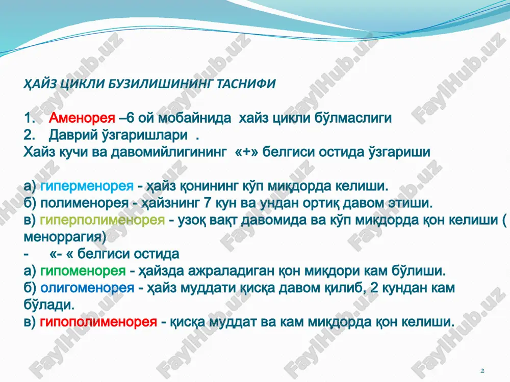 a'zolarda o'zgarishlar bo'lib, bu xil amenoreya ko'pincha mahalliy sabablarga bog'lik: qizlik pardasi butunligi, qin atrofiyasi, bachadon bo'yni kanali atreziyasi sababli yuz berishi mumkin. bunda qon qinga, bachadon bo'yniga va naylarga to'planib qoladi. 8  2. chin amenoreya - hayz tsikli boshqaruvining 5 halqasidan birida sezilarli o'zgarishlar bo'lganda yuzaga keladi va shunga bog'liq holda jinsiy gormonlar ishlab chiqarish davriyligi buziladi va hayz ko'rilmaydi. 9  3. fiziologik amenoreya – bu olda ayol h organizmidagi ayrim fiziologik olatlar sababli ayz bo'lmaydi:h h  - bolalik davrida,  - omiladorlik davrida,h  - laktatsiya davrida,  - menopauza davrida. 10  4. patologik amenoreya – ayol organizmida kechayotgan patologik olatlarda ayzning h h bo'lmasligi.  - birlamchi – ayzning bolalik davridan h boshlab kelmasligi  - ikkilamchi – ayzning avvaliga kelib, so'ngra h ayrim sabablarga ko'ra to'xtab olishi. bizga q ma'lumki, ayz tsiklining bosh arilishida 5 h q al a ishtirok etadi: po'stlo …