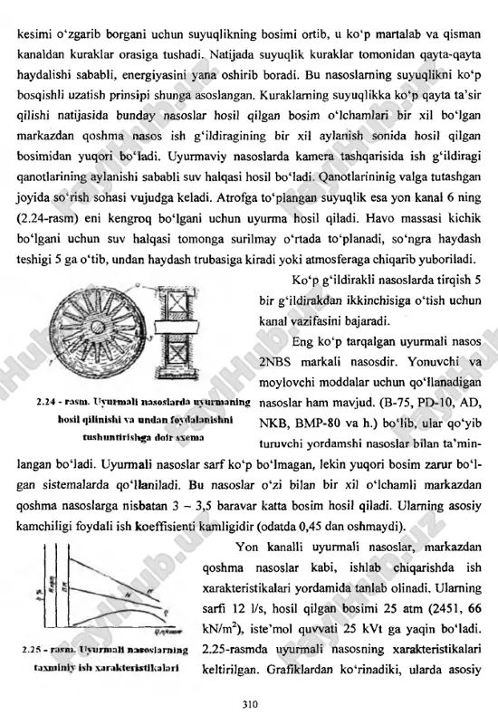 alning 2.23 - rasm. uyurmali nasoslarning ishlash prinsipini tushuntirishga doir surna. kesimi o‘zgarib borgani uchun suyuqlikning bosimi ortib, u ko‘p martalab va qisman kanaldan kuraklar orasiga tushadi. natijada suyuqlik kuraklar tomonidan qayta-qayta haydalishi sababli, energiyasini yana oshirib boradi. bu nasoslaming suyuqlikni ko‘p bosqishli uzatish prinsipi shunga asoslangan. kuraklaming suyuqlikka ko‘p qayta ta’sir qilishi natijasida bunday nasoslar hosil qilgan bosim o‘lchamlari bir xil bo‘lgan markazdan qoshma nasos ish g‘ildiragining bir xil aylanish sonida hosil qilgan bosimidan yuqori bo‘ladi. uyurmaviy nasoslarda kamera tashqarisida ish g‘ildiragi qanotlarining aylanishi sababli suv halqasi hosil bomadi. qanotlarininig valga tutashgan joyida so‘rish sohasi vujudga keladi. atrofga to‘plangan suyuqlik esa yon kanal 6 ning (2.24-rasm) eni kengroq bomgani uchun uyurma hosil qiladi. havo massasi kichik bomgani uchun suv halqasi tomonga surilmay o‘rtada to‘planadi, so‘ngra haydash teshigi 5 ga o‘tib, undan haydash trubasiga kiradi yoki atmosferaga chiqarib yuboriladi. ko‘p gmldirakli nasoslarda tirqish 5 bir gmldirakdan ikkinchisiga o‘tish uchun kanal …