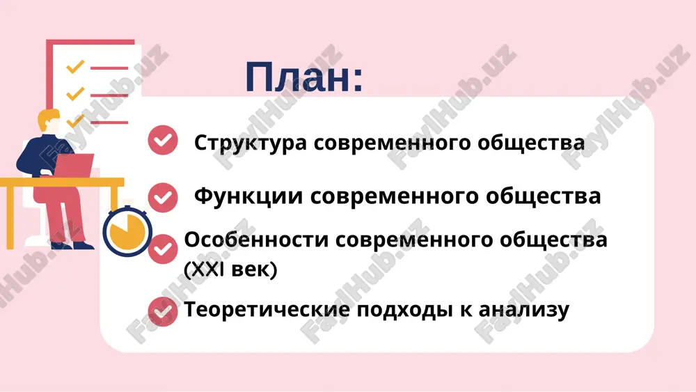 nikatsiyu. sotsialnie roli i statusi kajdiy individ zanimaet mnojestvo roley (roditel, rabotnik, grajdanin), kotorie opredelyayutsya ego polojeniem v obshestve. statusi bivayut prirojdennimi (pol, etnicheskaya prinadlejnost) i dostigaemimi (professiya, obrazovanie). territorialnaya i globalnaya organizatsiya lokalniy uroven: goroda, derevni, regioni s unikalnimi sotsialnimi strukturami natsionalniy uroven: gosudarstva kak osnovnie edinitsi politicheskoy i ekonomicheskoy organizatsii. globalniy uroven: transnatsionalnie korporatsii, mejdunarodnie organizatsii, internet-soobshestva, formiruyushie «globalnuyu derevnyu» (po maklyuenu). kulturnie i tsennostnie sistemi sovremennoe obshestvo sochetaet traditsionnie tsennosti (religiya, kollektivizm) i novie (individualizm, prava cheloveka, ekologizm). kulturnaya differentsiats iya usilivaetsya iz-za migratsii i tsifrovizatsii. sotsialfunktsii sovremennogo obshestvanie roli i statusi vosproizvodstvo i sotsializatsiya1 2 33 ekonomicheskaya funktsiya integratsiya i podderjanie poryadkafizicheskoe vosproizvodstvo: cherez semyu i demograficheskie protsessi.sotsializatsiya: peredacha norm, tsennostey i znaniy novim pokoleniyam cherez obrazovanie, media i kulturu. v sovremennosti eto oslojnyaetsya raznoobraziem istochnikov vliyaniya (internet, sotsseti). organizatsiya proizvodstva i raspredeleniya resursov dlya udovletvoreniya potrebnostey.v xxi veke: perexod k postindustrialnoy ekonomike (uslugi, informatsiya), avtomatizatsiya, …