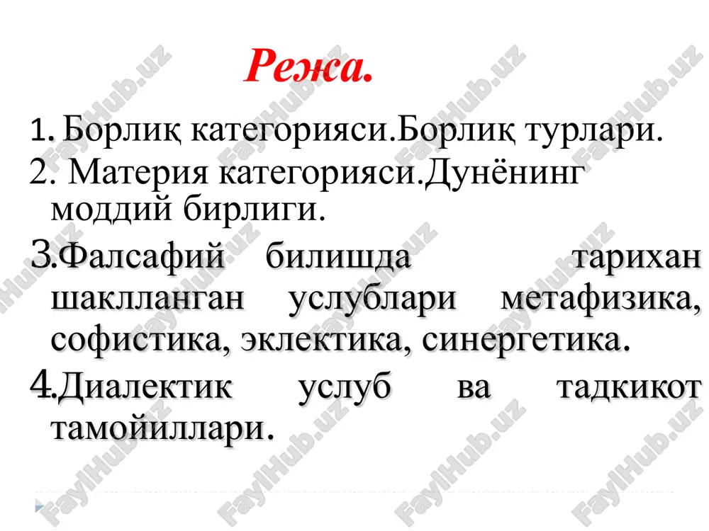 iyaning masshtab o'lchov darajasilari:  mikrodunyo megadunyo makrodunyo materiyaning yashash usuli harakat fazo vaqt harakat vaqtt materiya fazo harakat - har qanday o'zgarishdir  uning shakllari: 1) mexanik harakat (jismlarning fazodagi siljishi); 2) fizik harakat (issiqlik, yorug'lik, elektr, magnitizm); 3) kimyoviy harakat (kimyoviy birikish va parchalanish, agregat xolatlarning bir- biriga o'tishi) 4) biologik harakat (organik hayot) 5) ijtimoiy harakat. fazo va vaqtning umumiy tomonlari -1. ob'ektiv, inson ongi, irodasi va g'oyalariga bog'lik emasdir. -2. abadiy azaliydir. fazo bilan vaqtning abadiyligi materiyaning abadiyligidan kelib chiqadi, -3. cheksiz chegarasiz bepayondir. fazo va vaqtning o'ziga xos xususiyati fazo uch o'lchovga egadir (bo'yiga va balandligiga, oldiga va orqasiga) hozirgi zamon fizikasiga ko'ra to'rtinchi o'lchov sifatida vaqt olingan.  v a q t n i n g x u s u s i ya t i b i r o' l ch o v l i g i d a d i r , q …