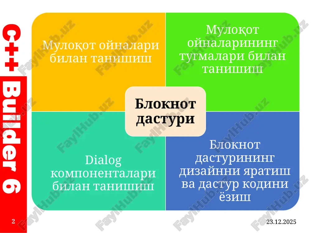 ari va ularning turlari windows operatsion tizimida foydalaniladigan fayllarni saqlash, fayllarni ochish, ma'lumotlarni chop etish muloqot oynalari komponentalar palitrasining alohida palitrasida tayyor komponenta holatida berilgan. bu palitra dialogs nomi bilan nomlangandir. bu palitradagi komponentalar dastur ishga tushganda formada ko'rinmaydi. bu palitradagi ba'zi bir komponentani ko'rib chiqamiz: 06.11.2025 8 c++ builder 6 muloqot oynalari va ularning turlari – topendialog – bu komponenta ochish muloqot oynasini ishga tushiradi va bu oyna bilan ishlash imkonini yaratadi; – tsavedialog – bu komponenta saqlash muloqot oynasini ishga tushiradi va bu oyna bilan ishlash imkonini yaratadi; – tfontdialog – bu komponenta shrift muloqot oynasini ishga tushiradi va bu oyna bilan ishlash imkonini yaratadi; – tcolordialog – bu komponenta ranglar muloqot oynasini ishga tushiradi va bu oyna bilan ishlash imkonini yaratadi; – tprintdialog – bu komponenta chop etish muloqot oynasini ishga tushiradi va bu oyna bilan ishlash imkonini yaratadi; – tfinddialog – bu komponenta qidirish muloqot oynasini …
