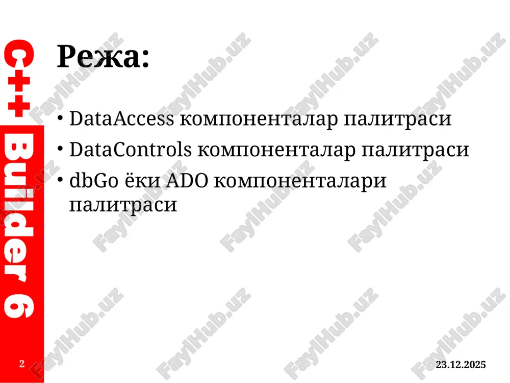 06.11.2025 7 c++ builder 6 dataaccess komponentalar palitrasi ttable komponentasining hususiyatlari va xodisalari active – komponentani faollashtirish autocalcfields – avtomatik hisoblash maydonlarini faollashtirish autorefresh – avtomatik qaytayuklashni faollashtirish databasename – ma'lumotlar ombori nomi filter – filtr ko'rinishi filtered – filtrni faollashtirish mastersource ­– asosiy jadvalni ko'rsatish masterfields ­– asosiy jadvalni maydonini ko'rsatish 06.11.2025 8 c++ builder 6 datacontrols komponentalar palitrasi datacontrols komponentalar palitrasi yordamida ma'lumotlar omboridagi ma'lumotlarni taxrirlash, yangi ma'lumot qo'shish, o'chirish ishlari amalga oshiriladi. bu komponentalar palitrasidagi komponen-talar bilan tanishib chiqamiz. 06.11.2025 9 c++ builder 6 datacontrols komponentalar palitrasi dbgrid – ma'lumotlar omboridagi ma'lumotlarni jadval ko'rinishda gavdalantiradi. 06.11.2025 10 c++ builder 6 datacontrols komponentalar palitrasi dbnavigator – ma'lumotlar omboridagi yozuvlarni ustida turli amallarni bajarishni ta'minlaydi. bu komponentada yangi yozuv qo'shish, ma'lumotlarni o'zgatirish, o'chirish va hokazo ishlarni bajarish mumkin. 06.11.2025 11 c++ builder 6 datacontrols komponentalar palitrasi dbtext – ma'lumotlar omboridagi matnli maydon ma'lumotini gavdalantiruvchi komponenta hisoblanadi. dbedit – ma'lumotlar …