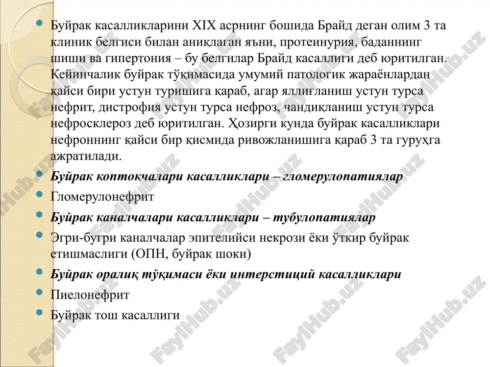 antlar (serozli suyuqlik) yigilishi mumkin. utkir nefrit okibatlari ag da qon bosim juda yuqoriligi doimiy bosh og'rig'i, kayt qilish kuzatiladi, chunki miyada va orqa miyada xam qon bosim ko'tarilib ketgan bo'ladi. normada peshobda oqsil izlari qayd etilsa, o'tkir nefritda uning miqdori 10-15‰-gacha ko'payadi, gematuriya va albuminuriya yuzaga chiqadi. ag tufayli miyaga qon quyilishi, ko'zni asosida angiospastik retinopatiya, ko'z tur pardasida (setchatka) qon quyilishi va shish kuzatiladi. bu esa ko'zni ko'rish jarayonini buzadi. utkir nefrit 10%-dan 40% gacha xolatlarda surunkali nefritga utib ketadi. davolash surunkali infektsiya ochaglarini sanatsiya kilish simptomatik davo glyukokortikoidlar gipotenziv vositalar diuretiklar osh tuzini cheklash surunkali glomerulonefrit surunkali nefrit ko'pincha to'la davolanmaydi, qayta-qaytadan qo'zg'alib turadi. natijada buyrak etishmovchiligi yuzaga chiqadi. surunkali nefrit sekin-asta buyrakni burishib-bujmayib qolishiga olib keladi. va bemorlar nobud bo'lishi mumkin. surunkali nefrit simptomlari ag yuzaga chiqadi mns-sining xolati buziladi bemorlarda shish xosil bulishi peshobda o'zgarishlar. umumiyxolsizla-nish, charchoq. ikkilamchi burishgan buyrakni paydo bo'lishi kasallikning oxirgi bosqichi …