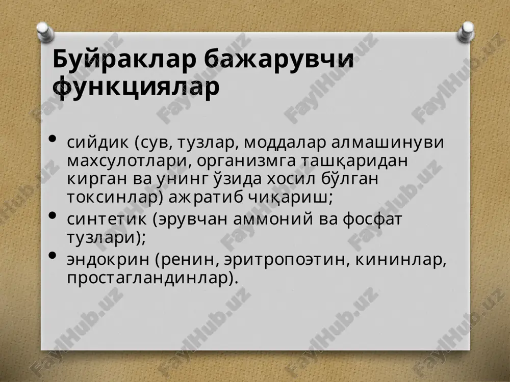 orbtsiyasi kamayishi (glitsinkinaza, tsisteinkinaza fermenlari faolligi bilan kechuvchi tubulyar sindromda). buyraklar palpatsiyasi sog'lom insonlarda buyraklarni paypashlash murakkab hisoblanadi. chunki u oldindan qovurg'a yo'i bilan berkilgan bo'lib, qorin pardasining orqasida joylashgan. qorin taranglig'ining bo'shashishi va tana vaznining keskin kamayishida buyraklar bir oz pastrog'a tushishi kuzatiladi va bu holatda hatto sog'lom kishilarda ham ularni paypashlash imkoni tug'iladi. lekin buyraklaring sezilarli kattalashishida (1,5 – 2,0 barobar, masalan, kista yoki o'sma o'sishi) yoki siljishida (o'sma bilan siqilishida yoki adashgan buyrak) ular bémalol paypashlanadi. buyraklarni ikki tomonlama kattalashishi polikistozda kuzatiladi. buyraklar palpatsiyasi paypashlashni boshlashdan avval shuni yodda tutish lozimki, buyraklar o'z o'zanida harakatsiz joylashgan. tananing gorizontal holatdan vertikal holatga o'tishi va diafragmaning nafas harakatlarida 2–3 sm proksimal va distal yo'nalishda fiziologik siljishi kuzatiladi. nafas olish va chiqarish vaqtida diafragmani siljishi va buyraklaring passiv harakati ularni obrazsov – strajesko usulida paypashlash imkonini beradi. buyraklarni paypashlashda qadamba-qadam bajariladigan harakatlarharakatlar ketma-ketligibemorning holati bemor shalqancha yotgan holatda bo'lib, o'ng …