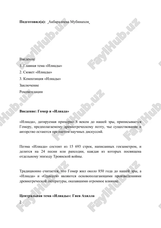 hi, osnovannix na boevix zaslugax, chto sprovotsirovalo konflikt i yarost. posledstviya gneva axilla dlya axeytsev gnev axilla privyol k znachitelnim voennim poteryam dlya axeytsev: bolee 20 voinov pogibli, vklyuchaya patrokla, chto oslabilo ix pozitsii v 10-letney osade troi. otkaz axilla srajatsya vizval demoralizatsiyu v ryadax axeyskoy armii; 12 korabley podverglis ugroze sojjeniya, chto postavilo pod vopros isxod vsey kampanii. iz-za gneva axilla voznik konflikt mejdu agamemnonom i axillom, chto razdelilo axeyskoe voysko i narushilo strategicheskoe edinstvo v techenie 9 let voyni. drugie vajnie temi v «iliade» tema slavi i bessmertiya, «kleos», gluboko perepletena s deystviyami geroev, stremyashixsya ostavit neizgladimiy sled v istorii, daje tsenoy svoey jizni, kak axill pered viborom. bojestvennoe vmeshatelstvo, xotya i predstavleno kak faktor vliyaniya, pokazivaet, kak greki verili, chto sudba cheloveka opredelyalas ne tolko deystviyami, no i voley vsemogushix bogov, a eto – fatalizm. kontseptsiya chesti i stida, «aydos», yavlyaetsya tsentralnoy, opredelyaya povedenie voinov, ix gotovnost …