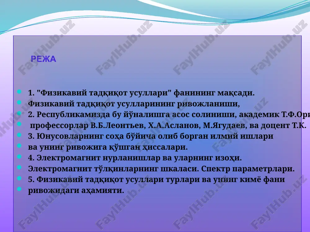 naliz usullari: molekulalarning turli xossalarini analiz qilishga asoslangan. avzalligi modda kam miqdorda talab etiladi. ko'pchilik xollarda moddani qayta ishlatilishi mumkinligi. kamchiligi qimmatbaxo qurilmalar talab etiladi. 3. fizik-kimyoviy analiz usullari: kimyoviy reaktsiyalar yordamida moddalarning fizik ko'rsatkichlarini o'zgarishini aniqlashga asoslangan. yuqoridagi ikki analiz usulining oraliq ko'rsatkichlariga ega. 07.11.2025 4 fizikaviy usullarni quyidagi masalalarni hal etishda ishlatish mumkin: - reaktsiya mahsulotlari va reaktsion aralashmaning tarkibini sifat va miqdoriy analiz qilish; -tajribada olingan moddalarning molekulyar tuzilishining to'g'riligi haqida xulosa qilish; - molekulalarning geometrik parametrlarini miqdoriy baholash va molekulada atomlarning fazoviy joylanishini aniqlash; - molekulaning dinamik xossalarini tekshirish, atomlarning xarakatchanligini o'rganish va bunga to'siq bo'ladigan holatlarni bilish; - molekuladagi atomlarning va atom guruxlarining o'zaro ta'sirlanishlarini baholash; -reaktsiyalar kinetikasi va mexanizmini, hamda oraliq moddalarning tuzilishini o'rganish. fizikaviy usullarning rivojlanishi va ular yordamida moddalarning tuzilishi bilan bog'liq bo'lgan masalalarni hal etishdagi muammolar asosan xx asrga to'g'ri kelib, keng miqyosda amaliyotda ishlatilishi esa 1950 yillardan boshlandi. fizikaviy usullarning …