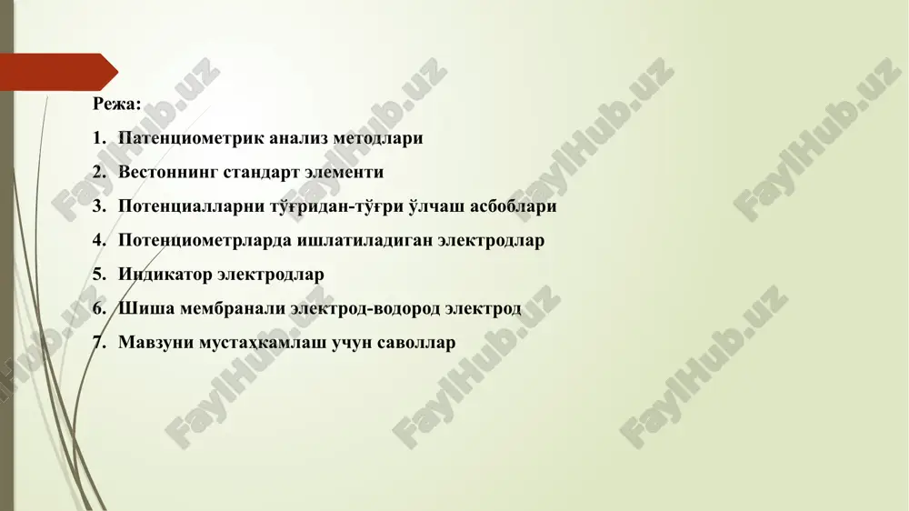 standart element (es) ni o'lchashda ishlatiladi. om qonuniga binoan eav=irab=kiab eac=irac=k*iac epex ees birinchi tenglamani ikkinchisiga bo'lsak, u holda bundan bo'ladi. ; agar eas=es va eas=ex bo'lsa, g. k dan tuzilgan zanjirda tok bo'lmaydi bu paytda zanjir orqali r batareyadan uzluksiz tok o'tadi. bu sharoitdan foydalanib ketma –ket s ning shunday nuqtasi topiladiki unda g orqali tok o'tmaydigan bo'lsin va noma'lum yacheykaning e.yu.k. i standart elementning e.yu.k. iga nisbatan topiladi. birinchi tenglamani ikkinchisiga bo'lib quyidagini topamiz: bundan bo'ladi. shunday qilib ikkita chiziqli sohani o'lchab va standart elementning e.yu.k ini bilgan holda ex ni topish mumkin. bunday o'lchashlarda vestonning standart elementi qo'llaniladi. tekshirilayotgan elementning e.yu.k. ini aniqlash uchun yuqoridagi formuladani foydalaniladi. elementning sxemasi cd(hg)cdso4*8/3 h2o (to'yingan), hgso4(to'yingan) / hg cd(hg) amalgama. elementdan tok o'tayotgan elektrodda quyidagi yarim reaktsiyalar sodir bo'ladi: cd(hg)cd2++hg(suyuuq)+2e- anod hg2++2e-  2hg(suyuuq) temperatura 250s bo'lganda veston elementining standart potentsiali e0=1,10183v. potentsiallarni to'g'ridan-to'g'ri o'lchash asboblari bunday asboblarga elektron-voltmetrlari kiradi. …