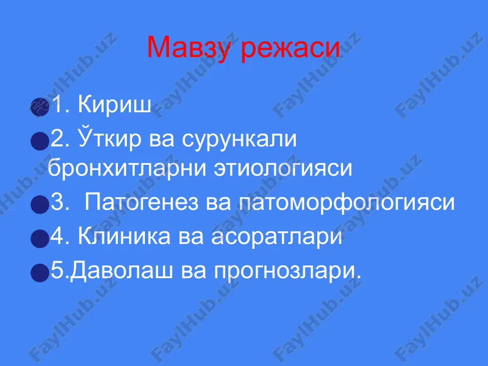 gan nafas, tarqalgan quruq va nam xirillashlar asoratlari mayda o'choqli pnevmoniya astmatik bronxit bronxiolit diagnostika qon umumiy tahlili - leykotsitoz, echt oshgan sro + surtmaning tsil-nelsen bo'yicha bo'yalishi (balg'amli yo'talda >2 hafta) tashqi nafas olish faoliyatini tekshirish o'pkalar rentgengrafiyasi (skopiyasi) bronxoskopiya (ko'rsatma asosida) o'tkir bronxit tasnifi ( kokosov a.n., 1993) i. etiologiyasi bo'yicha: infektsion kelib chiqishga ega – a) virusli; b) bakterial; v) virus-bakterial fizik va kimyoviy zararli omillar bilan bog'liq aralash noaniq etiologiyali ii. patogenezi bo'yicha: birlamchi (mustaqil) ikkilamchi iii. zararlanish darajasi bo'yicha: traxeobronxit ( proksimal bronxit) bronxit (o'rta bronxit) bronxiolit (distal bronxit) iv. yalliglanish xarakteri bo'yicha (balg'am bo'yicha): ●quruq, ● kataral; ● yiringli v. funktsional xususiyatlari bo'yicha: 1) noobstruktiv; 2) obstruktiv; 3) astmatik vi kechishi buyicha: 1) o'tkir kechuvchi (2 xaftadan uzoq bo'lmagan); 2) cho'ziluvchan (1oy va undan uzoq) 3) retsidivlanuvchi (1 yilda 3 va undan ko'p marta qaytalanuvchi) differentsial tashxis bronxopnevmoniya surunkali bronxit bronxial astma tuberkulez o'pka …