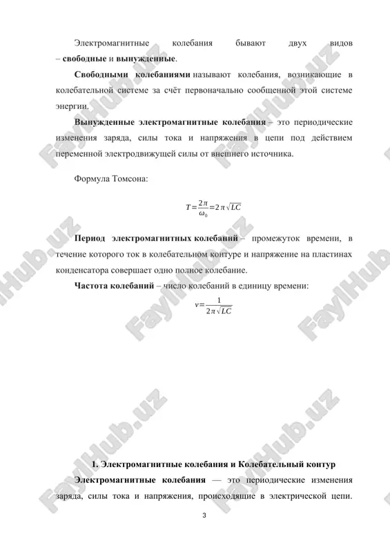 se vajnie stadii protsessa kolebaniy. dlya bolshey naglyadnosti budem provodit analogiyu s kolebaniyami gorizontalnogo prujinnogo mayatnika. nachalniy moment: t = 0. zaryad kondensatora raven q0, tok cherez katushku otsutstvuet (ris. 1). kondensator seychas nachnyot razryajatsya. ris. 1. t=0 nesmotrya na to, chto soprotivlenie katushki ravno nulyu, tok ne vozrastyot mgnovenno. kak tolko tok nachnyot uvelichivatsya, v katushke vozniknet eds samoinduktsii, prepyatstvuyushaya vozrastaniyu toka. analogiya. mayatnik ottyanut vpravo na velichinu x0 i v nachalniy moment otpushen. nachalnaya skorost mayatnika ravna nulyu. pervaya chetvert perioda: 0 0), esli tok techyot v polojitelnom napravlenii. v protivnom sluchae sila toka budet otritsatelnoy (i 0, to zaryad q levoy plastini vozrastaet, i potomu q >˙ 0. velichini q = q(t) i i = i(t) menyayutsya so vremenem, no energiya kontura ostayotsya neizmennoy: nalichie «minusa» v zakone izmeneniya toka ponyat ne slojno. vozmyom, k primeru, interval vremeni 0 < t < t/4 (ris. 2). tok techyot …