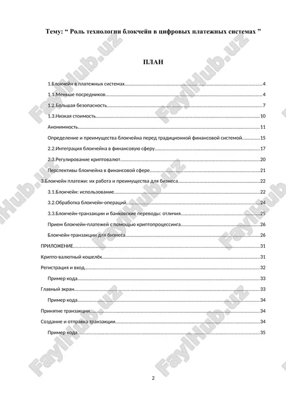 remenniy rinok platejnix uslug — eto ogromnaya industriya, bolshaya chast kotorogo podelena mejdu neskolkimi krupnimi igrokami: mastercard, visa, american express (amex), paypal i drugimi. na ix dolyu prixoditsya bolshaya chast finansovix operatsiy, a potomu oni vprave diktovat svoi usloviya. i xotya konkurentsiya zastavlyaet ix stanovitsya bolee drujestvennimi k konechnim potrebitelyam, ot nekotorix veshey oni poka ne gotovi otkazatsya. naprimer, ot chrezmernogo kolichestva posrednikov. tak, tipichnaya finansovaya tranzaktsiya s ispolzovaniem karti trebuet, chtobi pokupatel upolnomochil prodavtsa «snyat» dengi so svoego scheta, proxodya cherez neskolkix posrednikov. posredniki pri traditsionnoy operatsii cherez kart. istochnik izobrajeniya pomimo prodavtsa i vladeltsa karti, v tranzaktsii uchastvuyut: · ekvayer (finansovoe uchrejdenie, kotoroe osushestvlyaet plateji prodavtsu); · platejniy shlyuz (naprimer, stripe connect, adyen marketpay, mangopay); · obmen (naprimer, visa, mastercard ili amex); · emitent (bank derjatelya karti). eti posredniki prizvani obespechit chestnost obmena tsennostyami (dengi na tovar) za schet soxraneniya informatsii o tom, kto, komu i pri kakix …