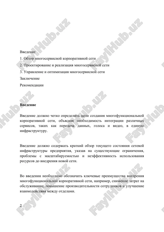 asxodi na obslujivanie i upravlenie setyu na 15% v techenie trex let. povishenie bezopasnosti: vnedrenie mnogourovnevoy sistemi zashiti s primeneniem firewall novogo pokoleniya i ids/ips dlya sootvetstviya standartam pci dss i zashiti ot ddos atak. proektirovanie setevoy arxitekturi pri proektirovanii setevoy arxitekturi vajno uchitivat propusknuyu sposobnost kanalov svyazi, naprimer, 10 gbit/s, dlya obespecheniya neobxodimoy proizvoditelnosti prilojeniy. opredelenie trebovaniy k kachestvu obslujivaniya (qos) dlya razlichnix tipov trafika, takix kak voip ili videokonferentsii, yavlyaetsya kriticheskim shagom pri proektirovanii. vibor topologii seti, vklyuchaya ierarxicheskuyu ili mesh-arxitekturu, doljen bit osnovan na masshtabiruemosti, otkazoustoychivosti i potrebnostyax bezopasnosti predpriyatiya. vibor setevix texnologiy i oborudovaniya pri vibore setevix texnologiy, uchitivayte standarti ieee 802.11ax (wi-fi 6) dlya visokoy plotnosti ustroystv i propusknoy sposobnosti do 9.6 gbit/s v sovremennix besprovodnix setyax. vajno analizirovat spetsifikatsii oborudovaniya, naprimer, kommutatori layer 3 s tablitsey marshrutizatsii na 128 000 marshrutov, dlya obespecheniya masshtabiruemosti i effektivnoy marshrutizatsii trafika. opticheskie texnologii, takie kak dwdm (dense …