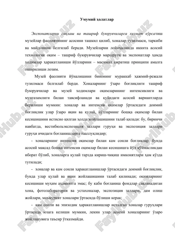 uzeyi, germaniya, arxitektor r.meyer, 1979-1984 shaharsozlik echimi muzey binolari uchun joylashuvning shaharsozlik vaziyatiga bog'liq ravishda uchta asosiy turini ajratish mumkin: · park zonasida – orol ko'rinishidagi erkin joylashuv; · qurilgan binolar rekonstruktsiya qilinayotgan zonadagi joylashuv; - shaharning madaniy markazi tarkibidagi joylashuv. muzey shahar tashqi muhitidan maksimal tarzda ajratilgan bo'lib, yashil o'simliklar bilan himoyalangan, havoni filtrlash va tozalash tizimi bilan jihozlangan bo'lishi lozim. muzey shahardagi imoratlar o'rtasida joylashtirilsa, u holda uning uchastkasi aniq ajratilishi zarur. muzey binosi orol ko'rinishida joylashtirilganida, uning chegaralarini shartli ravishda ko'rsatishga yo'l qo'yiladi. muzey uchastkasiga yondosh shahar yoki park hududi ham, garchi, rasman muzeyga tegishli bo'lmasada, agar muzeyning tashqi qiyofasiga mos tushsa va uzviyyaxlitlikni tashkil etadigan bo'lsa, muzeyga taalluqli bo'lishi mumkin. muzey uchastkasi kelgusida muzey kengaytirilishi uchun imkoniyat berishi lozim. muzey uchastkasining maydoni kollektsiyalar o'lchami va turiga bog'liq tarzda belgilanadi. muzey uchastkasi quyidagi funktsional zonalarga bo'linadi: kirish, ekspozitsiya, rekreatsiya, xo'jalik. barcha zonalar, ayniqsa, birinchi uchta zona aniq …