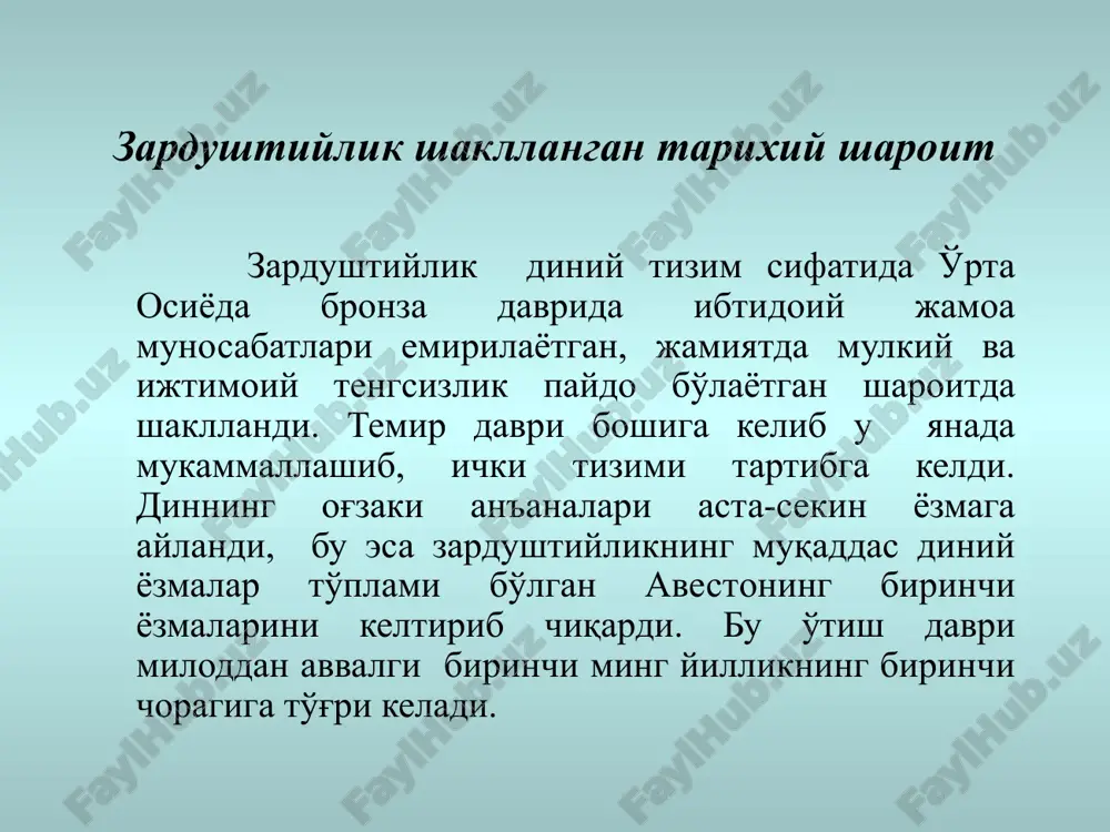 nani yaxshilik xudosi – axura mazda egallaydi. yovuz asoslar boshida faqat yomonlik haqida o'ylaydigan axriman – axra maynyu – angxramaynyu turadi. u axura mazdaning teskarisi. axriman har bir yaxshilikka qarama-qarshi yomonlik bilan javob beradi zardushtiylik ta'limotiga ko'ra: cheksiz yorug'lik – ezgulik, unda axura mazda mangu yashaydi. cheksiz qorong'ulik – bunda barcha yovuz asoslarni draugadan tortib zararli hasharotlargacha yaratgan axriman mangu yashaydi. avesto avesto zardushtiylikning asosiy manbasi va muqaddas kitobi hisoblanadi. «avesto» so'zining lug'aviy ma'nosi «o'rnatilgan, qat'iy qilib belgilangan qonun-qoidalar» bo'lib, apastak, ovisto, ovusto, abisto, avasto kabi shakllarda ham ishlatib kelingan. avesto o'rta osiyo, eron, ozarbayjon xalqlarining islomgacha davrdagi ijtimoiy-iqtisodiy hayoti, diniy qarashlari, olam to'g'risidagi tasavvurlari, urf-odatlari, ma'naviy madaniyatini o'rganishda muhim va yagona manbadir. uning tarkibidagi materiallar qariyb ikki ming yil davomida vujudga kelib, avloddan-avlodga og'zaki tarzda uzatilib kelingan. avestoning qadimiy qo'lyozmasidan namuna urganch shahridagi «avesto» yodgorligi urganch shahridagi «avesto» yodgorligi «ezgu o'y, ezgu so'z, ezgu amal» zardushtiylikning axloqiy-falsafiy asoslari. zardushtiylik …