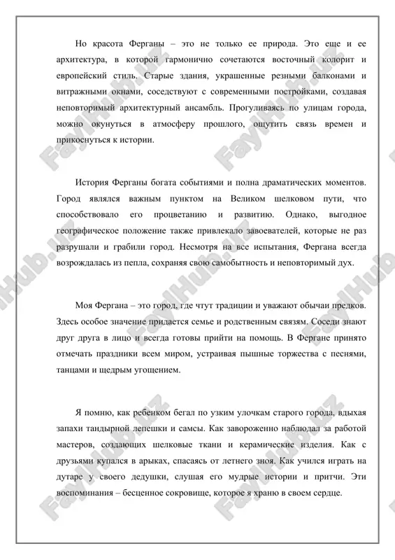 teley, kotorie ne raz razrushali i grabili gorod. nesmotrya na vse ispitaniya, fergana vsegda vozrojdalas iz pepla, soxranyaya svoyu samobitnost i nepovtorimiy dux. moya fergana – eto gorod, gde chtut traditsii i uvajayut obichai predkov. zdes osoboe znachenie pridaetsya seme i rodstvennim svyazyam. sosedi znayut drug druga v litso i vsegda gotovi priyti na pomosh. v fergane prinyato otmechat prazdniki vsem mirom, ustraivaya pishnie torjestva s pesnyami, tantsami i shedrim ugosheniem. ya pomnyu, kak rebenkom begal po uzkim ulochkam starogo goroda, vdixaya zapaxi tandirnoy lepeshki i samsi. kak zavorojenno nablyudal za rabotoy masterov, sozdayushix shelkovie tkani i keramicheskie izdeliya. kak s druzyami kupalsya v arikax, spasayas ot letnego znoya. kak uchilsya igrat na dutare u svoego dedushki, slushaya ego mudrie istorii i pritchi. eti vospominaniya – bestsennoe sokrovishe, kotoroe ya xranyu v svoem serdtse. ferganskiy bazar – eto otdelnaya istoriya. eto mesto, gde mojno pochuvstvovat nastoyashiy vostochniy kolorit, gde tsarit …