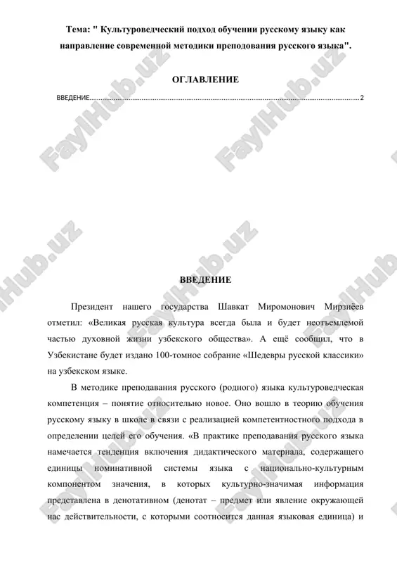 repodavaniya russkogo yazika namechaetsya tendentsiya vklyucheniya didakticheskogo materiala, soderjashego edinitsi nominativnoy sistemi yazika s natsionalno-kulturnim komponentom znacheniya, v kotorix kulturno-znachimaya informatsiya predstavlena v denotativnom (denotat – predmet ili yavlenie okrujayushey nas deystvitelnosti, s kotorimi sootnositsya dannaya yazikovaya edinitsa) i konnotativnom (konnotatsiya – dobavochnie semanticheskie ili stilisticheskie ottenki, kotorie nakladivayutsya na osnovnoe znachenie ili slujat dlya virajenii emotsionalno-ekspressivnoy okraski) znachenii slova». odnako v teorii obucheniya v tselom problema formirovaniya kulturovedcheskoy kompetentsii v prepodavanii russkogo (rodnogo) yazika izuchena nedostatochno, ne poluchilo dostatochnogo osvesheniya samo ponyatie, ne opredeleno soderjanie kulturovedcheskoy kompetentsii, ne razrabotana sistema metodov i priemov obucheniya, obespechivayushix ee razvitie v shkole. ne bila predmetom spetsialnogo rassmotreniya v metodike obucheniya russkomu yaziku sostavlyayushaya kulturovedcheskoy kompetentsii – slova, frazeologizmi i teksti s natsionalno-kulturnim komponentom znacheniya. aktualnost raboti trebovaniya realizatsii kulturovedcheskogo podxoda k obucheniyu russkomu yaziku i formirovaniya kulturovedcheskoy kompetentsii u uchashixsya v protsesse izucheniya yazika i kulturi tsel issledovaniya teoreticheski obosnovat i opisat …