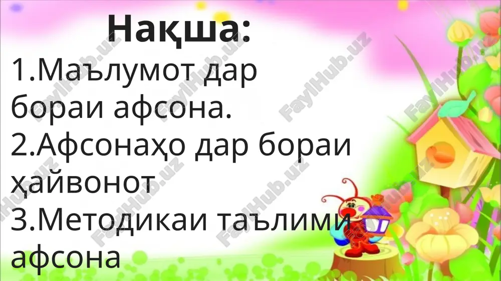 ҷihati mavzӯ', mazmun, mundariҷa ba se gurӯh taqsim meshavand. ba gurӯhi yakum afsonahoi tamsilӣ taalluq dorand, ki dar onho ҷonvaronu rustaniho va ashyovu hodisahoi tabiat hamchun insonho harf mezanand, raftoru munosibat va ba misli odamon zindagӣ mekunand. masalan, afsonahoi «rӯboh va palang», «xari zirak», «xargӯshi sherdil»,«bibigambӯsak», «kadui sayyoh», «hasrati du rӯboh», «pufak», «kulӯxaku bargak», «ҷuvoriyak» va monandi inho az ҷumlai afsonahoi tamsilӣ meboshand, ki mardum dar onho bo namodhoi gunogun havodisi rӯzgor, munosibathoi iҷtimoӣ, mushohida va xulosahoi xudro ifoda kardaand. in nav'i afsonaho reshahoi xele qadimӣ doshta, az asotiri marbuti totemizm mansha' megirand. dar onho ҷonvaroni gunogun hamchun personajho fa'oliyat karda, maҷozan ifodai xislatu tabiati insonhoi muxtalif meboshand. chunonchi, rӯboh ramzi shaxsi makkoru hilagar, xargӯsh maҷozan insoni tarsu, xirs – shaxsi purquvvatu nodon, gurg – haris va g'ayra. gurӯhi duyumro afsonahoi sehromez tashkil medihand, ki dar mundariҷai onho har guna amalhoi sehru ҷoduӣ, hodisahoi g'ayrioddӣ, ashyoi sehrnok, xususiyatu qobiliyathoi mubolig'aomez …