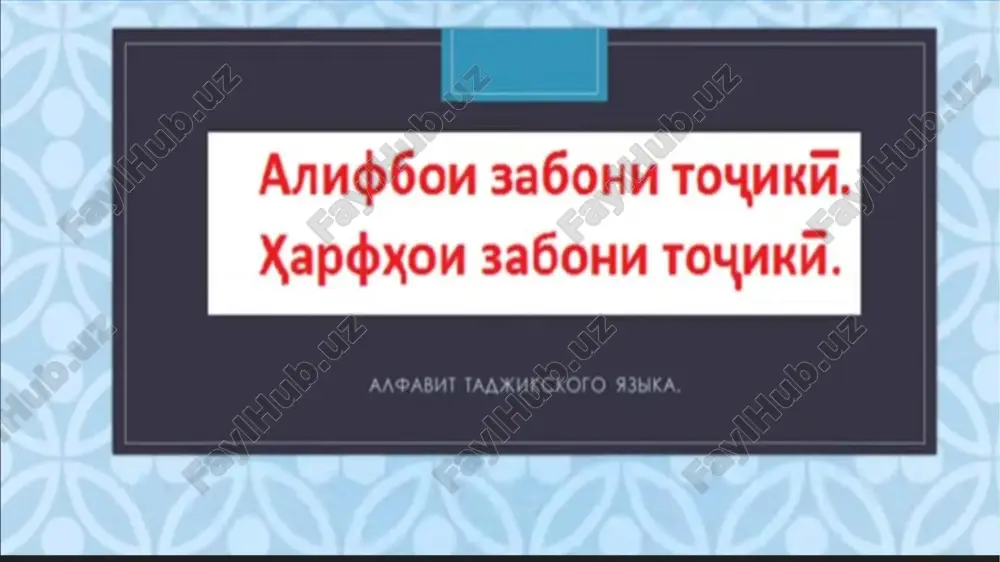 mashqi «ҷoygirshaviiharfho»va«baytbarak» - Page 2