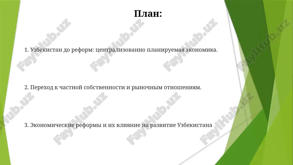prepyatstviya. byurokraticheskie preponi i korruptsiya tormozyat razvitie chastnogo sektora. perexod ot tsentralizovannoy k rinochnoy ekonomike sopryajen s trudnostyami. privatizatsiya i rost chastnix predpriyatiy privatizatsiya gosudarstvennix predpriyatiy – klyuchevoy element ekonomicheskix reform uzbekistana. perexod ot tsentralizovannoy planovoy ekonomiki k rinochnoy sisteme s chastnoy sobstvennostyu. razvitie rinochnix otnosheniy cherez deregulyatsiyu, liberalizatsiyu i stimulirovanie konkurentsii. budushee rinochnix otnosheniy v uzbekistane budushee uzbekistana tait v sebe kak vizovi, tak i vozmojnosti po mere ego stremleniya k sozdaniyu stabilnoy i dinamichnoy rinochnoy ekonomiki. klyuchevie ekonomicheskie reformi vklyuchayut privatizatsiyu, liberalizatsiyu rinkov i privlechenie inostrannix investitsiy. uzbekistan perexodit k rinochnoy ekonomike s uporom na chastnuyu sobstvennost i deregulirovanie. spasibo za vnimanie @taqdimot_robot