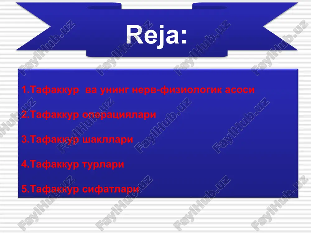 yoki tashqi nutq vositasida uni yechish – fikrlash jarayonidir psixika psixik jarayonlar bilish jarayonlari tafakkur insayt – oydinlashuv … muammoning yechimi ba’zan birdan, yorqin yulduzday yarq etib paydo bo’ladi. bunday psixologik holat psixologiyada insayt – oydinlashuv deb ataladi tafakkur turlari... hayot mobaynida o’qiganlarimiz, ma’lum shart-sharoitlarda konkret dalillar va nazariy bilimlar asosida mushohada qilgan bilim va g’oyalarimiz asosida yuritgan fikrlash jarayoni nazariy tafakkurdir. undan farqli amaliy tafakkur bevosita hayotda va harakatlarimiz mobaynida hosil bo’lgan fikrlarimizga asoslanadigan tafakkurimizdir. tafakkur turlari... ko’rgazmali-harakat tafakkuri amaliy tafakkurga mohiyatan yaqin bo’lib, uning xususiyati shundaki, u ham odamning real predmetlar xususiyatlarini o’rganish, ko’z bilan ko’rib, bevosita his qilish paytidagi fikrlash jarayonini nazarda tutadi. ko’rgazmali-obrazli tafakkur esa ko’rgan-kechirgan narsalar va hodisalarning konkret obrazlari ko’z oldimizda gavdalangan chog’da ularning mohiyatini umumlashtirib, bilvosita aks ettirishimizdir. tafakkur turlari... mantiqiy tafakkur – bu mavhum tafakkur bo’lib, so’zlar, so’zda ifodalangan bilim, g’oya va tushunchalarga tayangan holda bevosita idrokimiz doirasida bo’lmagan narsalar yuzasidan chiqargan …