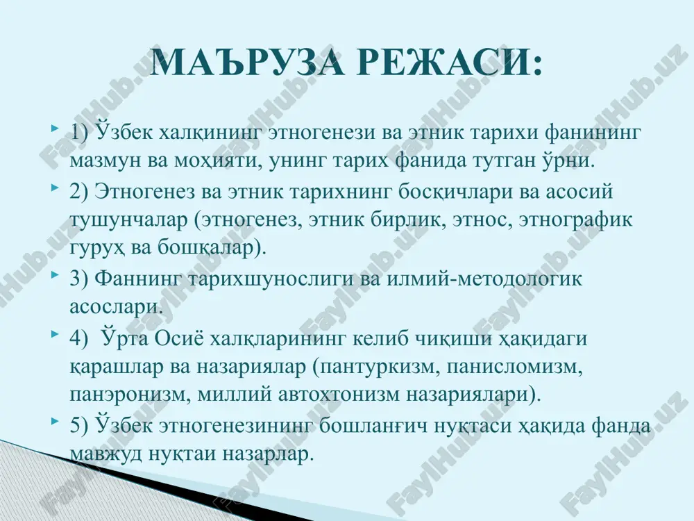a birligi 3-bosqich – millat tarixi (xix asr oxiri-xx asr boshlaridan boshlangan) etnik alomatlari – - davlatning millat nomi bilan yuritilishi, - suveren davlat sifatida ichki va tashqi siyosatni mustaqil yuritishi, - millat tili davlat tili maqomini olishi, -davlatning jamiyat tomonidan boshqarilishi, -millatga xos mentalitetning shakllanishi etnogenez (etno... va ...genez) -- xalqning kelib chiqishi. tarix fanidagi mavjud ilmiy metodologik ishlanmaga ko'ra, etnogenez deb ilgaridan mavjud bo'lgan bir necha etnik komponentlar asosida yangi etnos (elat)ning vujudga kelishiga aytiladi. «etnogenez» tushunchasi fanga ilk marotaba xx asrning 20-yillarida n.ya.marr tomonidan kiritilgan. “etnik birlik” – ma'lum bir ijtimoiy tuzumda, tabiiy-tarixiy taraqqiyot jarayonida vujudga kelgan ijtimoiy va etnik uyushmasi. etnografik guruh - ma'lum bir etnosning ya'ni elat- xalqning ajralmas qismi, uning tarkibidagi bo'linmalardan biri bo'lib, o'ziga xos til lahjasi, xo'jalik faoliyati, turmush tarzining ba'zi bir tomonlari bilan muayyan elatdan farq qiladi. etnografik guruh odatda bir qabila yoki elatning boshqa erga borib, ikkinchi bir xalq tarkibiga …