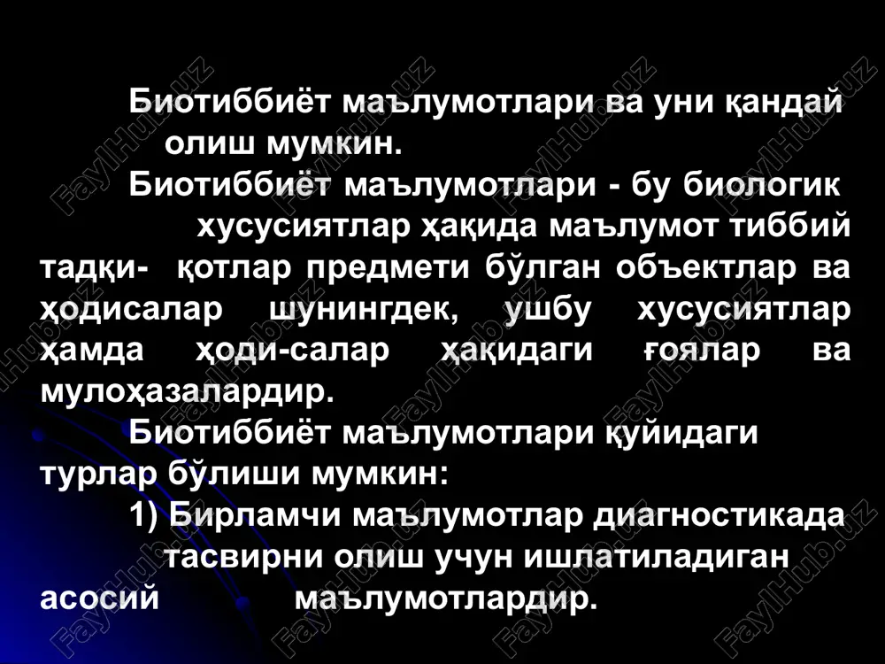 tlar bazalarini yaratishni talab qiladi. 3) biologik ob'ektlar to'g'risidagi sta- tistik ma'lumotlar tibbiy-statistik tad-qiqotlar natijasida olinadi. masalan, bolalarning qonidagi leyko- tsitlar sonini o'rganish, qondagi har qan- day zararli moddalar darajasi har xil fiziologik sharoitlarda darajasini aniqlash uchun bunday ma'lumotlar tib- biy muassasalarda olinadi. 4) yangi dorilarni sintez qilish paytida olin-gan ma'lumotlar, moddalarni biokimyoviy o'rganish, sohaga oid yanada yangi ma’lumotlarni taqdim etadi. nur tashxisi usullari (tibbiy radiologiya, vizualizatsiya) rentgenologik usullar sonografiya kompyuter tomografiya magnit-rezonans tomografiya angiografiya radionuklid usul nur tashxisi tarixi 1895 - rentgen nurlar (vilgelm konrad rentgen) 1896 - tabiiy radioaktivlik xodisasi (anri bekkerel) 1946 - magnit rezonans xodisasi (bloch, purcell) 1950 yillar - ultratovush va radionuklid usullar klinikada kengrok qo'llana boshlandi 1972 - kt (xaunsfild va kormak) 1982 - mrt (loterbur, damadyan va mansfild) olimlar xammasi nobel mukofotiga sazovor bo'lishgan nurlar va to'lqinlar qaerda qo'llaniladi rentgen, x, tormozlanuv-chi nurlar rentgenologik, kt, angiografiya gamma nurlar radionuklid tekshiruv ultratovush to'lqinlari sonografiya …