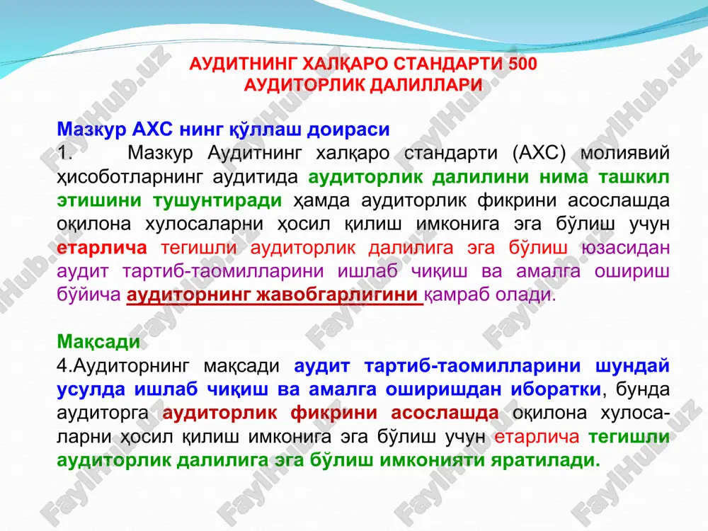ashkilotidan olingan malumotlar ■ mijozning sugurta tashkilotidan olingan malumotlar ■ uchinchi shaxslardan olingan tasdiklovlar ■ ekspertiza va laboratoriya taxlili materiallari ■ mijoz xodimlaridan olingan ogzaki va yozma tushunti- rishlar ■ mijoz xujalik faoliyati taxlili natijalari vxk auditorlik dalili ishonchliligining tavsifi ■ urinlilik. dalil urinli bulishi va auditga tegishli bulishi lozim. ■ olingan manbaning mustakilligi. tashki manbalardan olingan auditorlik dalillari ichki manbalardan olin- ganidan kura ishonchlirok buladi. ■ ichki nazorat tizimining samaradorligi.ichki nazorat tizimi samarali bulsa, mijozdan olingan dalil ishonch- lirok buladi. ■ auditorning bevosita bilimi. auditor tomonidan be- vosita olingan dalillar mijoz tomonidan takdim ki- linganlariga nisbatan ishonchlirok buladi. ■ axborotni takdim kilgan shaxslarni baxolash. axborot etkazib beruvchi shaxslar mustakil va vokelikka daxl- dor bulgandagina dalillar ishonchli buladi. ■ xolislik darajasi. xolis dalillar ishonchliligini tek- shirish talab kilinadigan dalillarga nisbatan ishonchli buladi auditorlik dalillarining makbulligi makbulligi nuktai nazaridan auditorlik dalillari ku- yidagicha turkumlanishi mumkin: ♦ bevosita va bilvosita yul bilan …