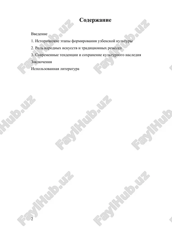 voi i klassicheskaya uzbekskaya poeziya, kotorie okazali ogromnoe vliyanie na formirovanie natsionalnogo samosoznaniya i duxovnix tsennostey. vajnoy sostavlyayushey yavlyaetsya takje religioznaya kultura, v pervuyu ochered islam, kotoriy okazal znachitelnoe vliyanie na uklad jizni, moralnie orientiri i duxovnie praktiki naroda. v sovremennuyu epoxu uzbekskaya kultura prodoljaet razvivatsya, sochetaya traditsionnie elementi s sovremennimi tendentsiyami. v ramkax gosudarstvennoy politiki aktivno podderjivayutsya narodnie remesla, kino, teatr i muzikalnie festivali, chto sposobstvuet soxraneniyu i populyarizatsii kulturnogo naslediya. nesmotrya na dinamichnie izmeneniya, aktualnoy zadachey ostaetsya soxranenie unikalnix traditsiy i ix adaptatsiya k sovremennim usloviyam, chto sposobstvuet ukrepleniyu natsionalnoy identichnosti i mejnatsionalnomu miru. issledovanie kulturi uzbekistana vajno dlya luchshego ponimaniya istoricheskogo razvitiya regiona, a takje dlya podderjki kulturnogo dialoga na mejdunarodnoy arene. v ramkax dannogo issledovaniya planiruetsya rassmotret istoricheskie etapi formirovaniya uzbekskoy kulturi, rol narodnix iskusstv i sovremennix tendentsiy v soxranenii kulturnogo naslediya. takoy kompleksniy podxod sposobstvuet bolee glubokomu osmisleniyu znachimosti kulturi kak osnovi natsionalnoy identichnosti i …