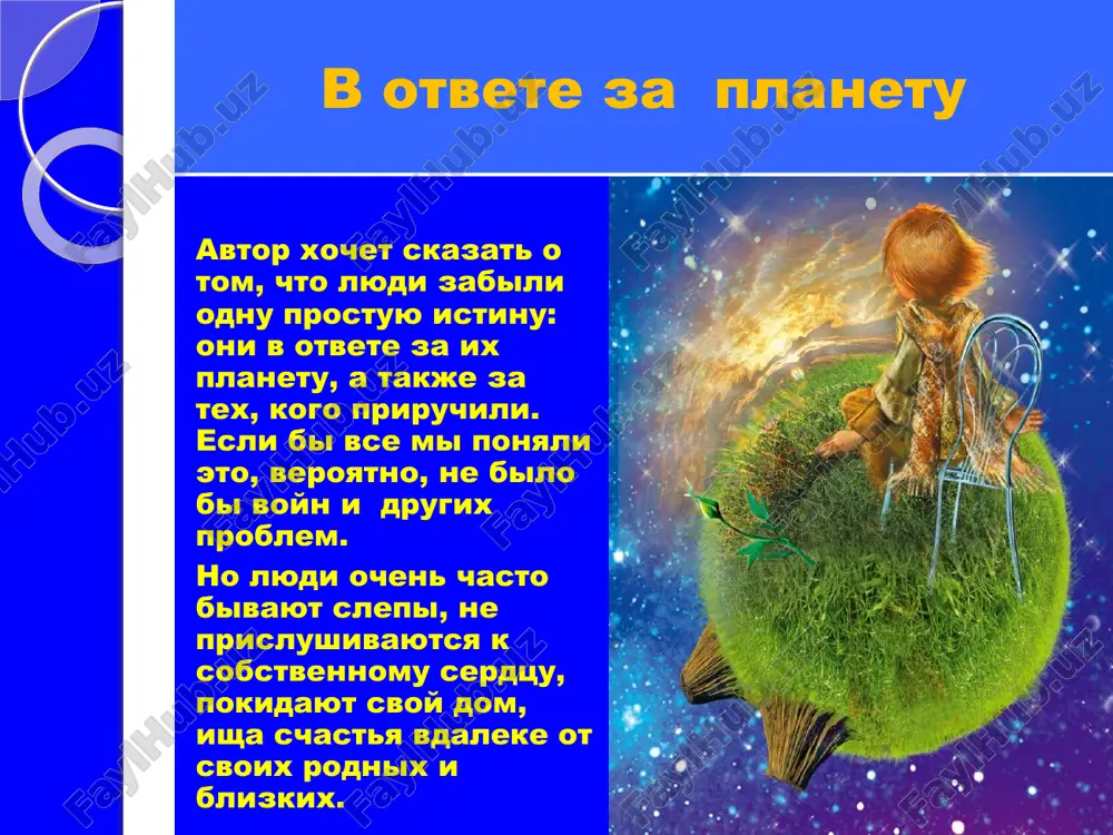 it chudo. a nevedomaya gostya… vse prixorashivalas… ona xotela pokazatsya vo vsem bleske svoey krasoti. da, eto bila ujasnaya koketka ! i teper malenkiy prints vsyo svoe vremya stal posvyashat svoey roze. puteshestvie malenkogo printsa vsled za malenkim printsem malenkiy prints rasskazivaet o tom, kak on puteshestvoval s odnoy planeti na druguyu, gde on vstrechal lyudey, po odnomu jitelyu v kajdoy planete. pervaya planeta – vstrecha s korolyom na pervoy planete jil korol, kotoriy smotrel na mir, kak vse koroli, ochen uproshenno: dlya nix vse lyudi – poddannie. no etogo korolya postoyanno muchil vopros: esli ego prikazi nevipolnimi, to kto budet v etom vinovat? poetomu on otdaval, na ego vzglyad, tolko razumnie prikazaniya. korol uspel nauchit printsa tomu, «chto sebya sudit trudnee, chem drugix, no esli ti sumeesh pravilno sudit sebya, znachit ti, poistine mudr». vtoraya planeta – razgovor s chestolyubtsem na vtoroy planete jil chestolyubets, a tsheslavnie lyudi gluxi …