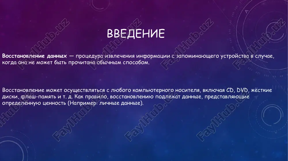 ax, kogda programmniy sposob ne dast rezultata. programmniy programmno-apparatniy programmniy sposob programmniy sposob — eto vosstanovlenie dannix bez fizicheskogo vmeshatelstva v ustroystvo nakopitelya, a takje v funktsionirovanie mikroprogrammi i strukturu moduley slujebnoy informatsii. danniy sposob primenyaetsya v sluchayax, kogda soxranena rabotosposobnost samogo nakopitelya, no po toy ili inoy prichine dostup k dannim, xranyashimsya na nyom, utrachen. prichinoy etogo mojet stat formatirovanie logicheskix diskov, neudachnoe izmenenie logicheskoy geometrii nakopitelya, udalenie informatsii, chastichnoe, libo polnoe razrushenie faylovoy sistemi, kak informatsii o strukture razmesheniya dannix na nakopitele. zachastuyu v perechislennix sluchayax udayotsya vosstanovit bolshuyu chast dannix, odnako vstrechayutsya sluchai, kogda vosstanovlenie utrachennix dannix nevozmojno (chastnim sluchaem mojno schitat perezapis dannix). dlya avtomatizatsii protsessa vosstanovleniya napisano mnojestvo programm, v tom chisle i besplatnix. vosstanovlenie strukturi faylovoy sistemi v sluchae formatirovaniya logicheskogo diska ili razdela, struktura i atributi dannix ne narushayutsya, no izmenyaetsya libo inventariziruetsya (privoditsya v nachalnoe sostoyanie) informatsiya o raspolojenii dannix na dannom …