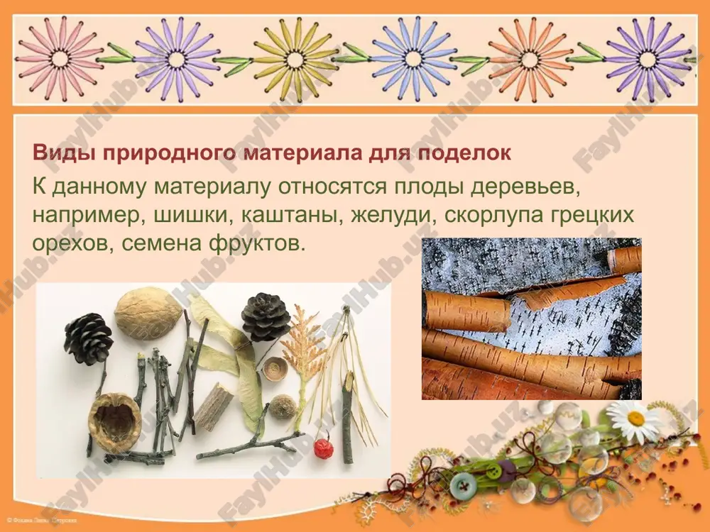 ateriala plastilin, kley po derevu ili tonkaya provoloka. dlya applikatsiy i kartin neobxodima tsvetnaya bumaga i karton. primenenie podelok iz prirodnogo materiala prazdnikov ochen mnogo i k kajdomu iz nix mojno sdelat podelki iz prirodnogo materiala, a zatem organizovat tematicheskie vistavki, posvyashennie oseni, novomu godu, dnyu pobedi i dr. podelki iz prirodnogo materiala podoydut v kachestve podarka ili suvenira. a ovoshi i frukti, predstavlennie v neobichnom vide, ukrasyat lyubuyu vistavku pod nazvaniem «dari prirodi». podelki iz prirodnogo materiala dostavlyayut massu udovolstviya i slujat organizatsiey poleznogo dosuga ne tolko detyam, no i ix roditelyam, i pedagogam. image2.jpg image3.jpg image4.jpeg image5.jpg image6.jpeg image7.jpeg image8.png image9.jpeg image10.jpeg image11.jpg image12.jpg image13.jpg image14.jpg image15.jpeg image16.jpg image17.jpg image18.jpg image19.jpg image20.jpg image21.jpeg image22.jpeg image1.jpg /docprops/thumbnail.jpeg