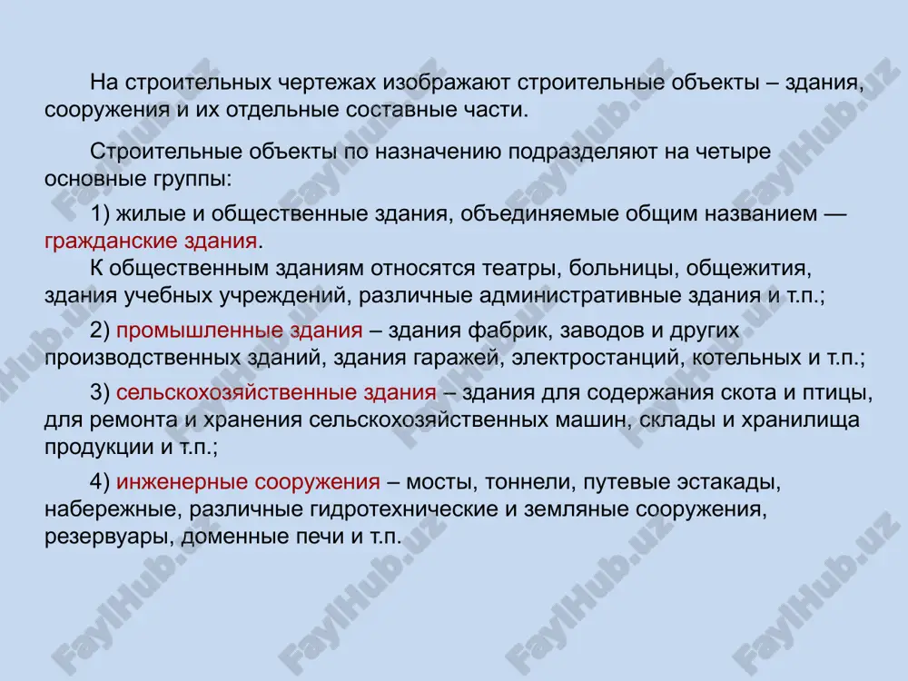 jduetajnie i cherdachnie perekritiya. pokritiya – verxnie ograjdayushie konstruktsii, otdelyayushie pomesheniya zdaniya ot narujnoy sredi i zashishayushie ix ot atmosfernix osadkov. krovlya – verxniy vodonepronitsaemiy sloy pokritiya ili krishi zdaniya. obichno perekritiya i pokritiya vipolnyayut jelezobetonnimi plitami. chashe vsego primenyayut pliti dlinoy 6 i 12 metrov. v promishlennix zdaniyax, krome plit, mogut ispolzovatsya fermi perekritiya – jelezobetonnie, metallicheskie ili metalloderevyannie dugoobraznie ili treugolnie konstruktsii. naibolee chasto primenyayut fermi dlinoy 18 i 24 metra. risunok fermi pliti opirayutsya na nesushie steni ili balki (rigeli, peremichki). balki zakreplyayutsya na opornix ploshadkax kolonn. rasstoyaniya mejdu nesushimi stenami, rasstoyaniya mejdu tsentrami kolonn (uzlami setki kolonn) opredelyayutsya dlinoy plit perekritiya i pokritiya ili dlinoy ferm i, kak pravilo, kratni 6 metram. rasstoyaniya mejdu uzlami setki kolonn mogut bit 6 × 6, 6 × 9, 12 × 12, 6 ×18, 6 × 24, 12 ×18, 12 × 24 metra. razmeri kolonn setka kolonn razmeri storon poperechnogo …