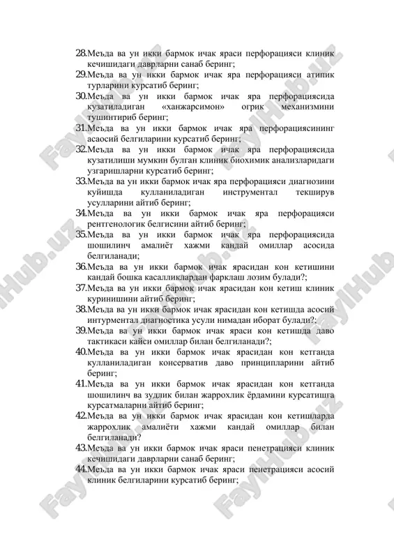 un ikki barmok ichak yara perforatsiyasida kuzatiladigan «xanjarsimon» ogrik mexanizmini tushintirib bering; 31. me'da va un ikki barmok ichak yara perforatsiyasining asaosiy belgilarini kursatib bering; 32. me'da va un ikki barmok ichak yara perforatsiyasida kuzatilishi mumkin bulgan klinik bioximik analizlaridagi uzgarishlarni kursatib bering; 33. me'da va un ikki barmok ichak yara perforatsiyasi diagnozini kuyishda kullaniladigan instrumental tekshiruv usullarini aytib bering; 34. me'da va un ikki barmok ichak yara perforatsiyasi rentgenologik belgisini aytib bering; 35. me'da va un ikki barmok ichak yara perforatsiyasida shoshilinch amaliyot xajmi kanday omillar asosida belgilanadi; 36. me'da va un ikki barmok ichak yarasidan kon ketishini kanday boshka kasalliklardan farklash lozim buladi?; 37. me'da va un ikki barmok ichak yarasidan kon ketish klinik kurinishini aytib bering; 38. me'da va un ikki barmok ichak yarasidan kon ketishda asosiy inturmental diagnostika usuli nimadan iborat buladi?; 39. me'da va un ikki barmok ichak yarasi kon ketishda davo taktikasi kaysi omillar …
