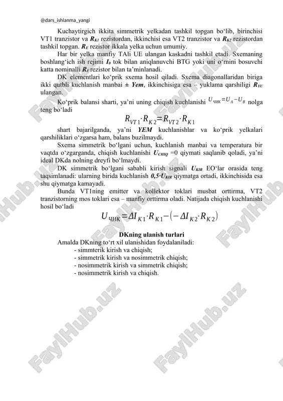 vt1ning emitter va kollektor toklari musbat orttirma, vt2 tranzistorning mos toklari esa – manfiy orttirma oladi. natijada chiqish kuchlanishi hosil bo‘ladi dkning ulanish turlari amalda dkning to‘rt xil ulanishidan foydalaniladi: - simmterik kirish va chiqish; - simmetrik kirish va nosimmetrik chiqish; - nosimmetrik kirish va simmetrik chiqish; - nosimmetrik kirish va chiqish. 7.2.-rasm. nosimmetrik kirish va chiqishli dk bunda foydalanilmaydigan kirish kuchlanishi o‘zgarmas sathli qilib olinadi, masalan, umumiy shinaga ulanadi. agar kirish signali ukir1 ga berilsa, chiqishda inverslanmagan signal olinadi. demak, ukir1 inverslamaydigan kirish, ukir2 esa – inverlaydigan kirish bo‘ladi. dk kuchaytirish koeffitsiyenti kollektor zanjiridagi rk yuklama qarshiligiga bog‘liq bo‘ladi. integral texnologiyada rk qiymatining ortishi bilan, kristallda u egallagan yuza ortadi va tranzistorlar ish rejimlari saqlangan holda, kuchlanish manbai qiymati ham ortadi. shuning uchun dklarda kuchaytirish koeffitsiyentini oshirish uchun, rk rezistorlar o‘rniga, dinamik (aktiv) yuklamadan foydalaniladi. dinamik yuklama bipolyar yoki maydoniy tranzistorlar asosida hosil qilinadi. yuklama sifatida ikkinchi btg ishlatilgan …