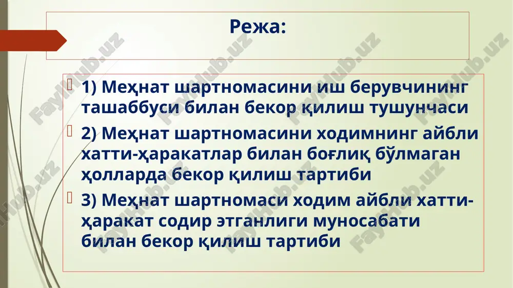 t majburiyatlarining bir marta qo'pol ravishda buzilishlari ro'yxatini belgilash ushbu kodeksning 162-moddasiga muvofiq amalga oshiriladi; 6) ushbu kodeksda va boshqa qonunlarda belgilangan o'zga sabablar (asoslar). mehnat shartnomasini ushbu modda ikkinchi qismining 2 va 3-bandlariga ko'ra bekor qilishga ushbu kodeks 144-moddasining talablariga rioya etilgan holda yo'l qo'yiladi. ish beruvchi tashabbusiga ko'ra mehnat shartnomasini bekor qilishning qonuniyligiga oid nizolarni hal qilishda sudlar quyidagilarni aniqlashi kerak: mk 161-moddasining 2-qismida belgilangan mehnat shartnomasini bekor qilishning qonuniyligi shartlari va tartibiga rioya etilganmi; xodim ish beruvchi tomonidan tegishli asosga ko'ra mehnat shartnomasini bekor qilmoqchi bo'lganligi to'g'risida ogohlantirilgan (xabardor etilgan)mi; xodimning vaqtincha ishga qobiliyatsiz va ta'til vaqtida bo'lgan vaqtlarda bekor qilishga yo'l qo'yilmasligi haqidagi mk 163-moddaning talablari inobatga olinganmi; alohida toifadagi xodimlar bilan mehnat shartnomalarini bekor qilishda qonunlarda belgilangan qo'shimcha kafolatlar; jamoa kelishuvida, shuningdek jamoa shartnomasida yoki korxonaning lokal normativ hujjatlarida belgilangan kafolatlarga rioya etilganmi (mk 164-moddasi) rozilik, (mk 167-moddasi 4-qismi); 8 mk 161-moddasi 2-qismining 2-bandiga asosan …