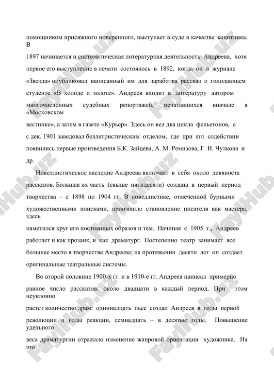 нике», а затем в газете «курьер». здесь он вел два цикла фельетонов, а с дек. 1901 заведовал беллетристическим отделом, где при его содействии появились первые произведения б.к. зайцева, а. м. ремизова, г. и. чулкова и др. новеллистическое наследие андреева включает в себя около девяноста рассказов. большая их часть (свыше пятидесяти) создана в первый период творчества – с 1898 по 1904 гг. в новеллистике, отмеченной бурными художественными поисками, произошло становление писателя как мастера, здесь наметился круг его постоянных образов и тем. начиная с 1905 г., андреев работает и как прозаик, и как драматург. постепенно театр занимает все большее место в творчестве андреева; на протяжении десяти лет он создает оригинальные театральные системы. во второй половине 1900-х гг. и в 1910-е гг. андреев написал примерно равное число рассказов: около двадцати в каждый период. при этом неуклонно растет количество драм: одиннадцать пьес создал андреев в годы первой революции и годы реакции, семнадцать – в …