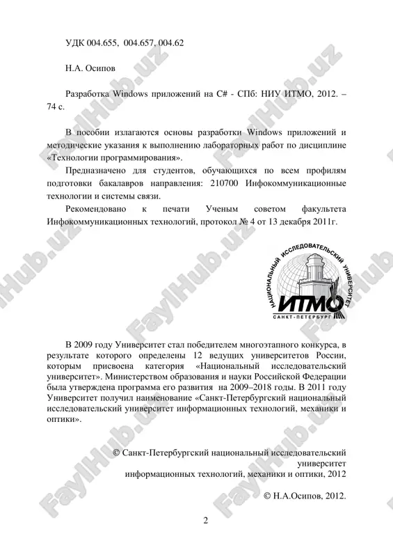 . обработка событий click и mousemove....................... 14 упражнение 2. работа со списками ......................................................... 15 упражнение 3. создание и использование элемента управления toolstrip............................................................................ 17 упражнение 4. использование элемента управления statusstrip......... 19 упражнение 5. работа с контейнерными элементами управления ...... 19 упражнение 6. элементы с поддержкой отображения текста ............. 22 упражнение 7. элементы с поддержкой редактирования текста ........ 24 упражнение 8. добавление и удаление элементов управления в режиме работы приложения........................................... 25 упражнение 9. проверка вводимых значений. события keypress и validating. элемент управления errorprovider .......... 26 лабораторная работа 3. создание элементов управления .................... 28 упражнение 1. создание составного элемента управления ................. 28 упражнение 2. создание специализированного элемента управления ....................................................................... 30 упражнение 3. создание расширенных элементов управления .......... 31 лабораторная работа 4. использование окон диалога в формах ......... 32 упражнение 1. использование компонента savefiledialog ................. 32 упражнение 2. использование компонента colordialog ...................... 33 упражнение 3. использование компонента fontdialog ........................ 34 упражнение 4. использование компонента …