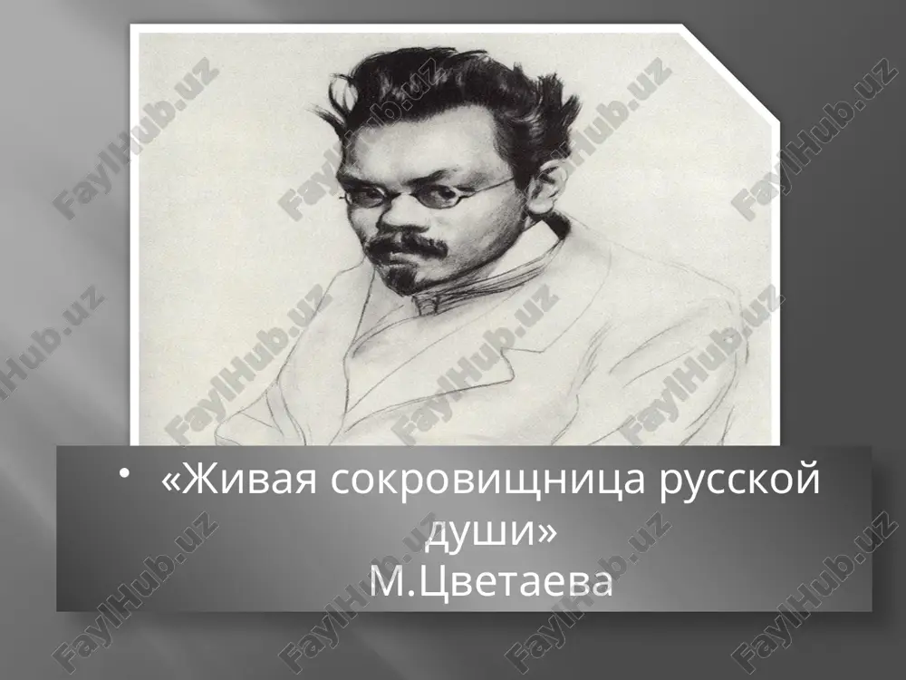 мволистские романы, — прежде всего, сборники «посолонь» (1907), «докука и балагурье» (1914), романы и повести «пруд» (1905), «часы» (1908), «пятая язва» (1912), «крестовые сёстры» (1910). в эмиграции ремизов в основном писал беллетризованные мемуары, самые известные из которых «взвихренная русь» (1927). ремизову также принадлежит ряд драматургических произведений («бесовское действо», «о иуде, принце искариотском»). все они вошли в академическое издание собрания сочинений, вышедшее в 2000—2004 гг. 2022-04-25 eliza małek 8 посолонь сборник включает сказки сюжетные, сказки-стихи (где проза перемежается с поэзией). у лисы бал калечина-малечина зайчик иваныч гуси-лебеди ииллюстрации веры павловой в прозе ремизова (романы «пруд» — 1902—1903, изд. 1905, и «часы» — 1904, изд. 1908; повести «неуемный бубен» — 1909, «крестовые сестры» — 1910, «пятая язва» — 1912) отражены впечатления московского и провинциального купеческого, фабричного и уличного быта. реальность у ремизова прослаивается сновиденческой и демонологической фантастикой. в социальной действительности писатель видит «явь полусонную, уродливо-кошмарную, непонятную», повсюду царят «вздор, нескладица, неразбериха», люди …