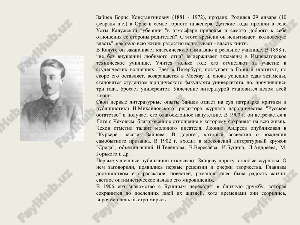 12 г. образуется кооператив "книгоиздательство писателей", в которое входят бунин и зайцев, телешов и шмелев и др.; здесь в сборниках "слово" зайцев печатает такие значительные произведения, как "голубая звезда", "мать и катя", "путники". здесь же начинается публикация его первого собрания сочинений в семи томах. в 1912 г. он женится, рождается дочь наташа. среди этих событий личной жизни он завершает работу над романом "дальний край" и приступает к переводу "божественной комедии" данте. зайцев подолгу живет и работает в отцовском доме в притыкино тульской губернии. здесь получает весть о начале первой мировой воины и повестку о мобилизации. тридцатипятилетний писатель в 1916 г. становится курсантом военного училища в москве, а в 1917 г. - офицером запаса пехотного полка. воевать ему не пришлось - началась революция. зайцев пытается найти в этом разрушающемся мире место для себя, что дается с большим трудом, многое возмущает, оказывается неприемлемым. участвует в работе московской просветительской комиссии. далее радостные события …