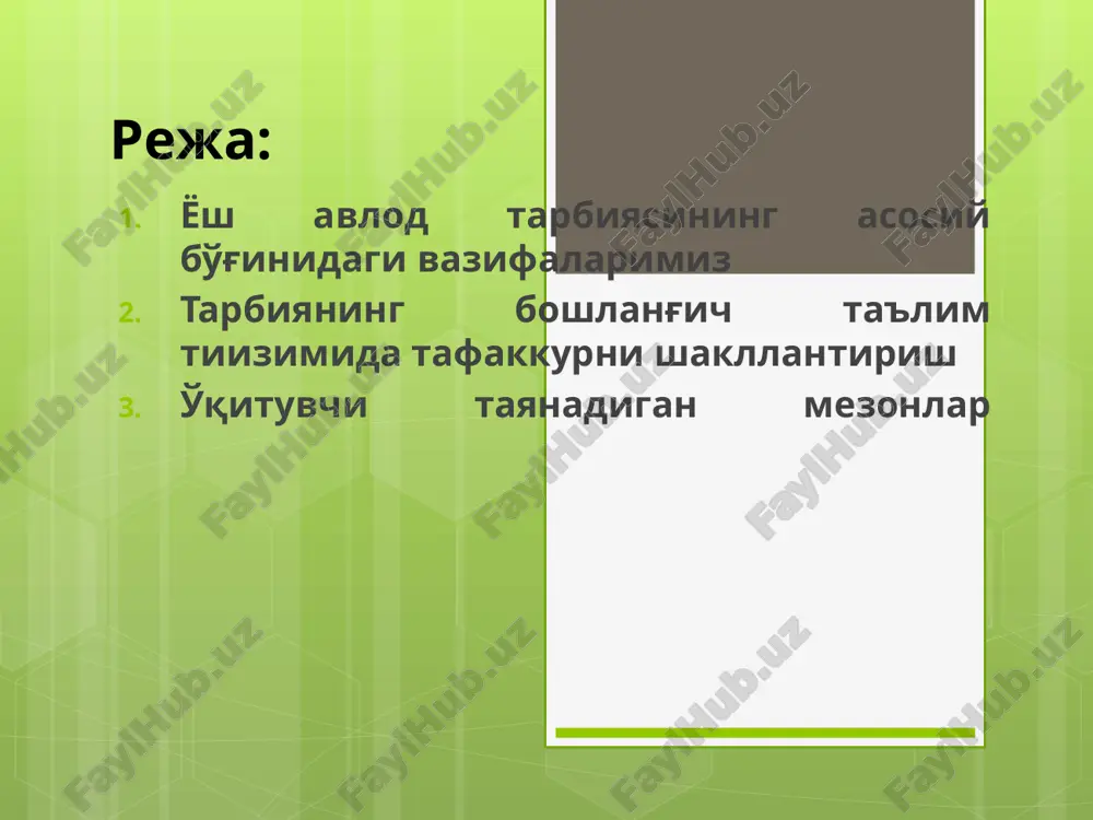 лантириш, ахлоқий-эстетик маданиятни ривожлантириш; тарихий тафаккурни таркиб топтириш; ташаббускорлик, ташкилотчилик ва тадбиркорлик сифатларини қарор топтириш. юқори синфлар (10–11-синфлар)да: ижтимоий фаоллик ва фуқаролик позитсиясини шакллантириш; аниқ ҳаётий мақсадни таркиб топтириш; ғоявий-мафкуравий компетентликни ривожлантириш; юксак маънавий-ахлоқий фазилатларни шакллантириш; толерантлик маданиятини тарбиялаш, медиамаданиятни шакллантириш; ахборот хавфсизлиги компетентлигини таркиб топтириш; соғлом тафаккурни ривожлантириш; оилавий ҳаёт этикаси ва психологияси билан қуроллантириш; оилапарварликка тайёрлаш; соғлом эътиқодни ривожлантириш; тадбиркорлик фазилатларини шакллантириш; инновацион фикрлашни ривожлантириш. тарбия фанини ўқитишнинг асосий тамойиллари: • тарбиянинг аниқ мақсадга қаратилганлиги, жумладан, «ўзбекистон тараққиётининг янги босқичида миллий ғояни ривожлантириш консепсияси», «узлюксиз маънавий тарбия консепсияси» (ижтимоий буюртма) билан мувофиқлиги; • илмийлик (ҳар бир тарбиявий жараён элементларининг пухта асосланганлиги, самарадорликнинг тажриба асосида баҳоланиши); • технологик шарт-шароитнинг таъминланганлиги (кўзда тутилган натижани кафолатли лойиҳалаш ва амалга ошириш); • узвийлик, узлюксизлик (ўзлаштирилган билим, кўникма, малакалар негизида янги билим, кўникма, малакаларни шакллантириб бориш, уларнинг навбатдаги босқич учун асос бўлишига эришиш); • индивидуал ёндашув (ҳар бир тарбияланувчининг шахси билан яқиндан танишиш, …