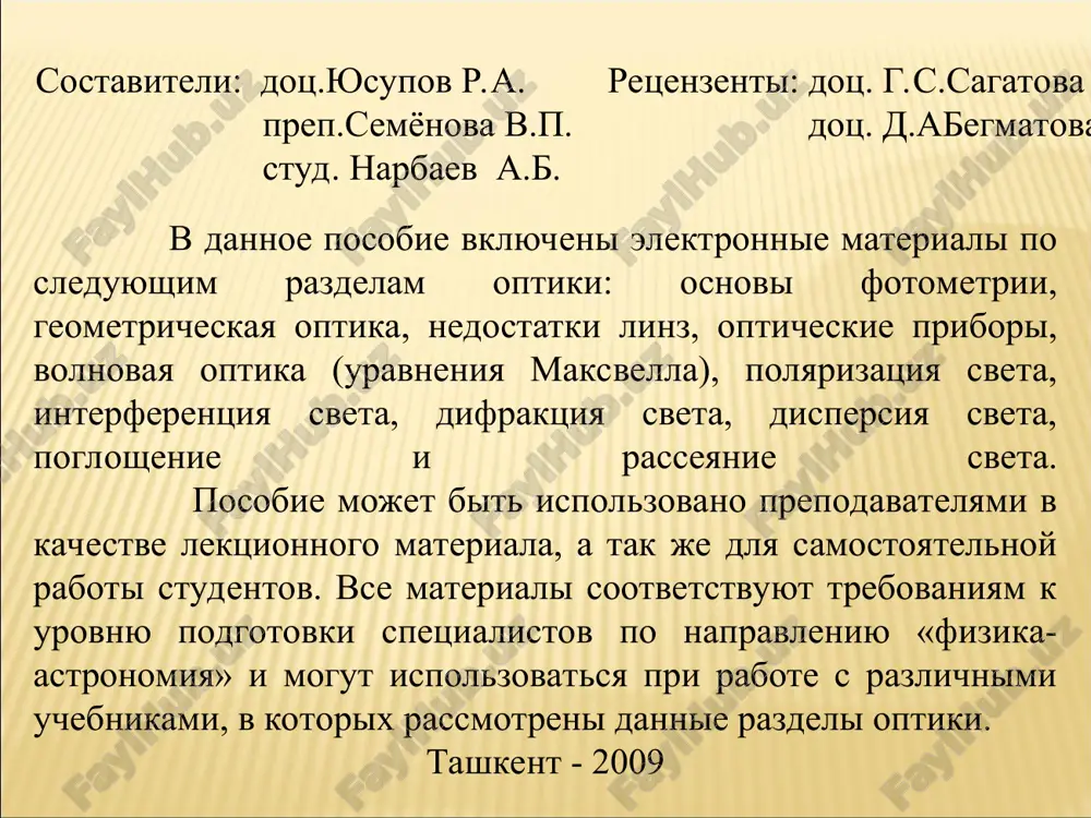 нит. равшанлик бирлиги – нит. ds dф е- ёритилганлик е- освещённость е= ds dф освещённость определяется отношением светового потока dф, подающего на поверхность ds, к площади этой поверхности. (люкс) ёритилганлик – бирлик юзага тушувчи ёруғлик оқими. единицей освещённости является- люкс. люкс – ёритиллганлик ўлчов бирлиги idω=eds = dф= idω dф=еds > i ds r2 cosα=eds= > e= i r2 cosα связь освещённости и силы света. ёритилганлик ва ёруғлик кучи орасидаги боғланиш освещённость прямо пропорциональна силе света и cosα, и обратно пропорциональна квадрату расстояния до источника. ёритилганлик - ёруғлик кучи ва бирлик юзага тушувчи бурчак cosα га тўғри , масофанинг квадратига эса тескари пропорционал. e1= i1 r12 e2= i2 r22 e1=e2 i1 r12 = i2 r22 i1=i2 r12 r22 определение силы света неизвестного источника номаълум манбаанинг ёруғлик кучини аниқлаш. d c l a b e2 e1 e s2 s1 r2 r1 1. нуқтавий манбаа 1. точечный источник. 2. бир жинсли фазо. …